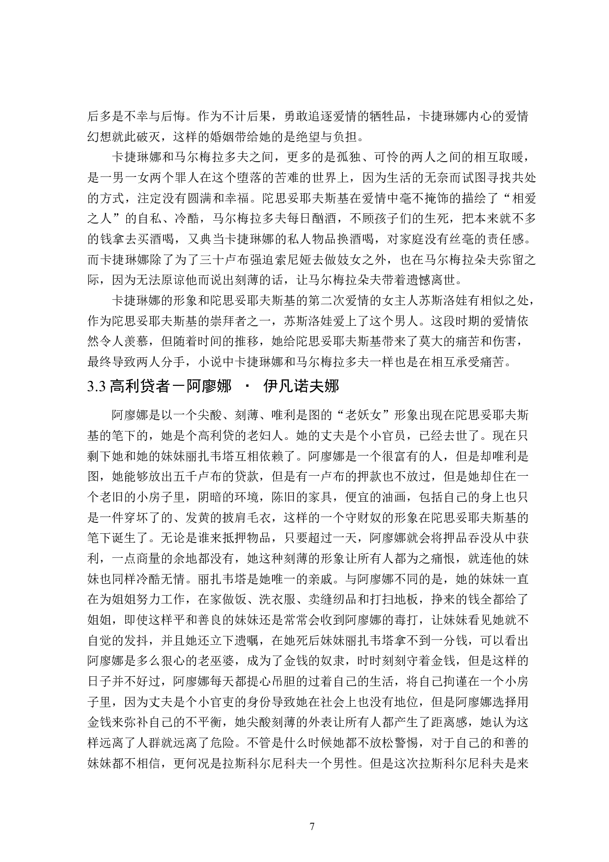 《罪与罚》中的女性人物形象分析-11904字.doc 第10页