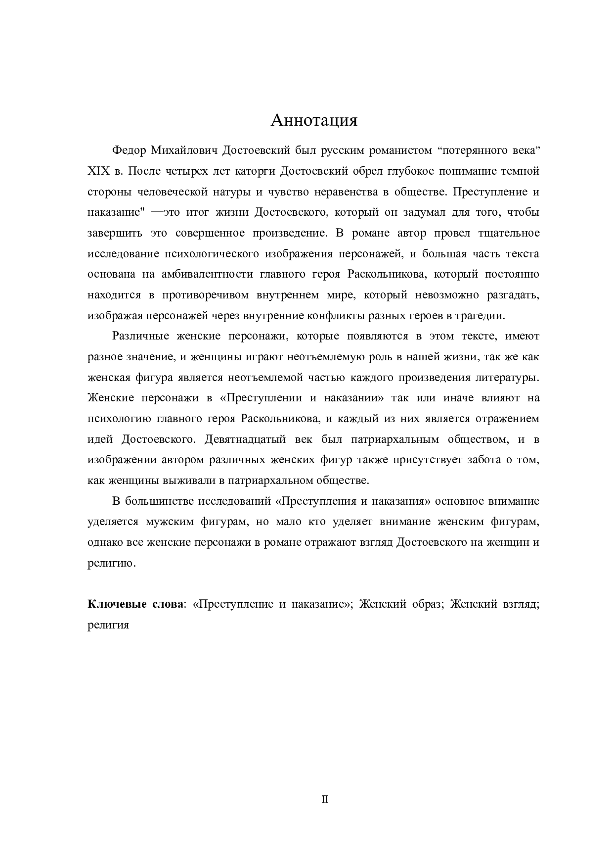 《罪与罚》中的女性人物形象分析-11904字.doc 第2页