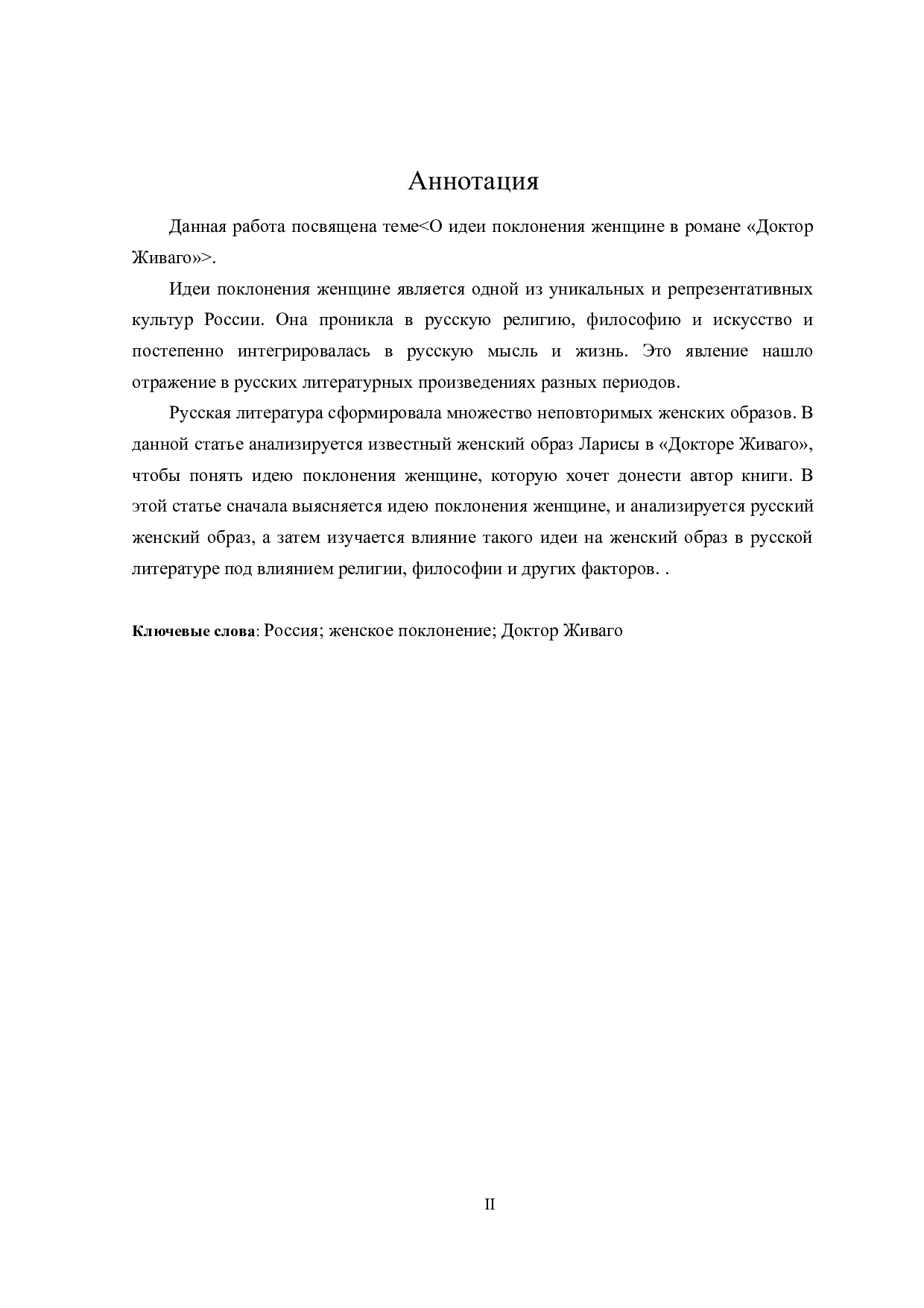 《日瓦格医生》中的女性崇拜思想分析-12478字.doc 第2页