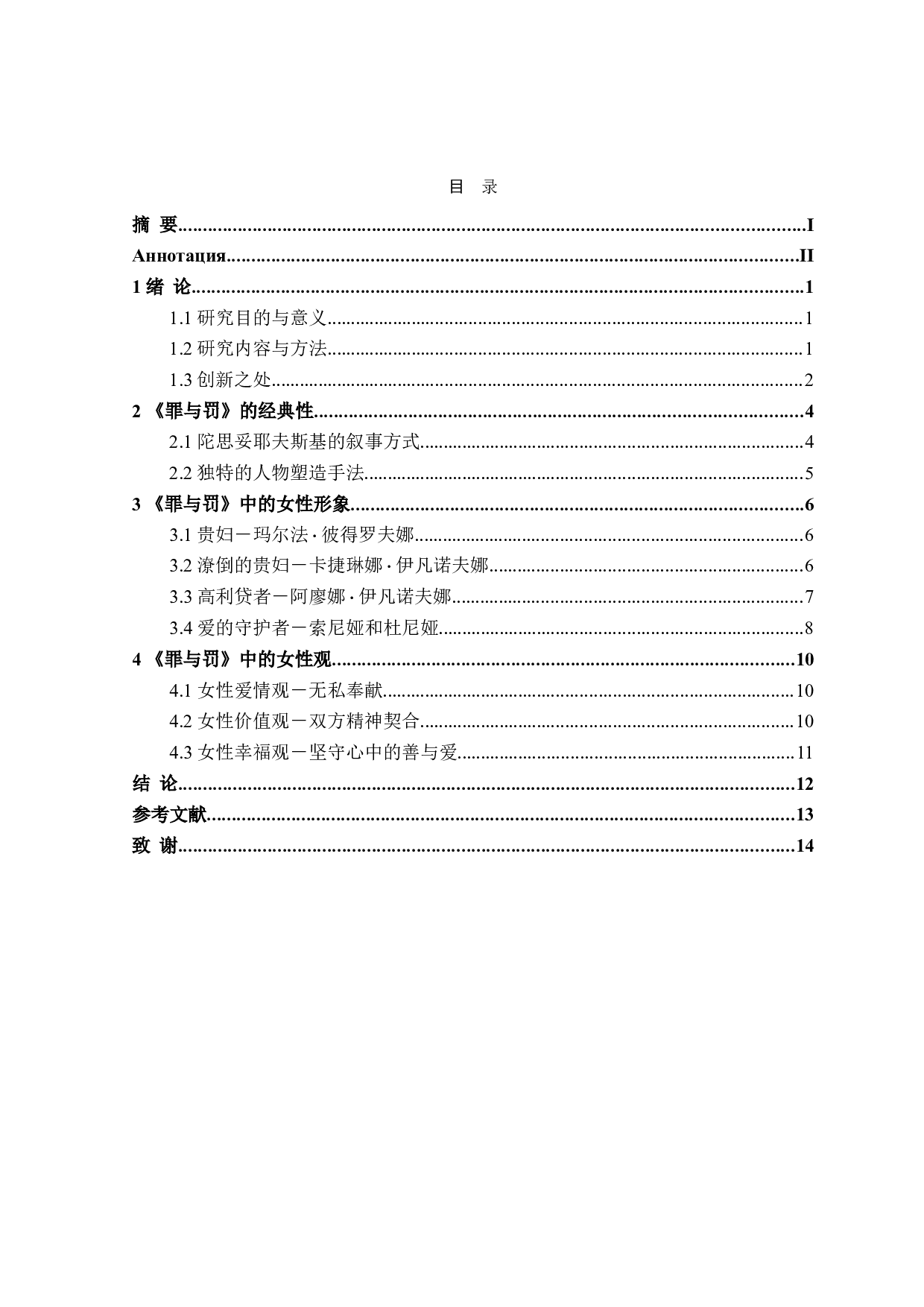 《罪与罚》中的女性人物形象分析-11904字.doc 第3页