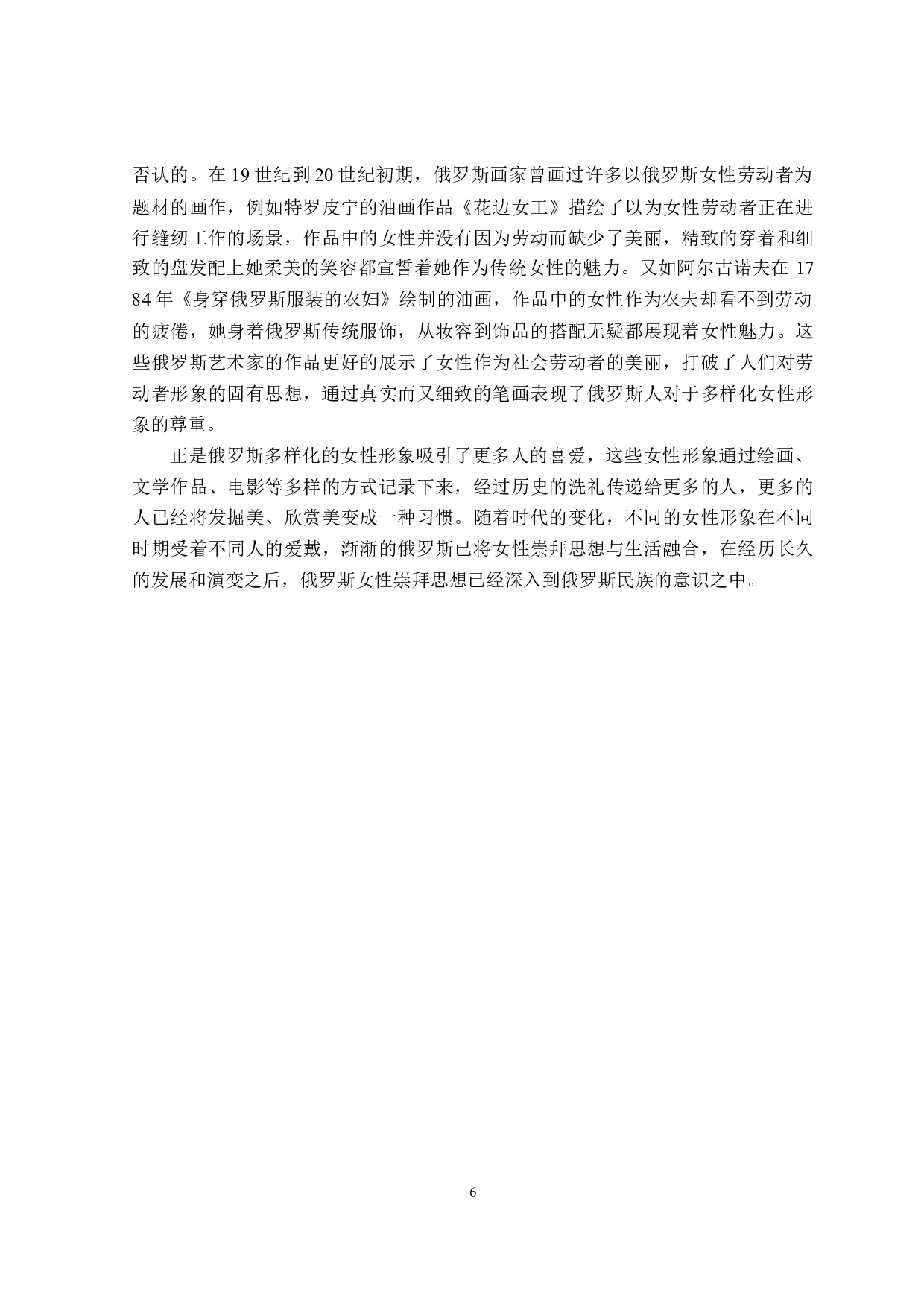 《日瓦格医生》中的女性崇拜思想分析-12478字.doc 第9页