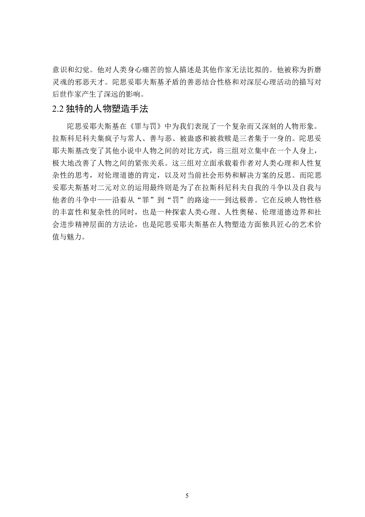 《罪与罚》中的女性人物形象分析-11904字.doc 第8页