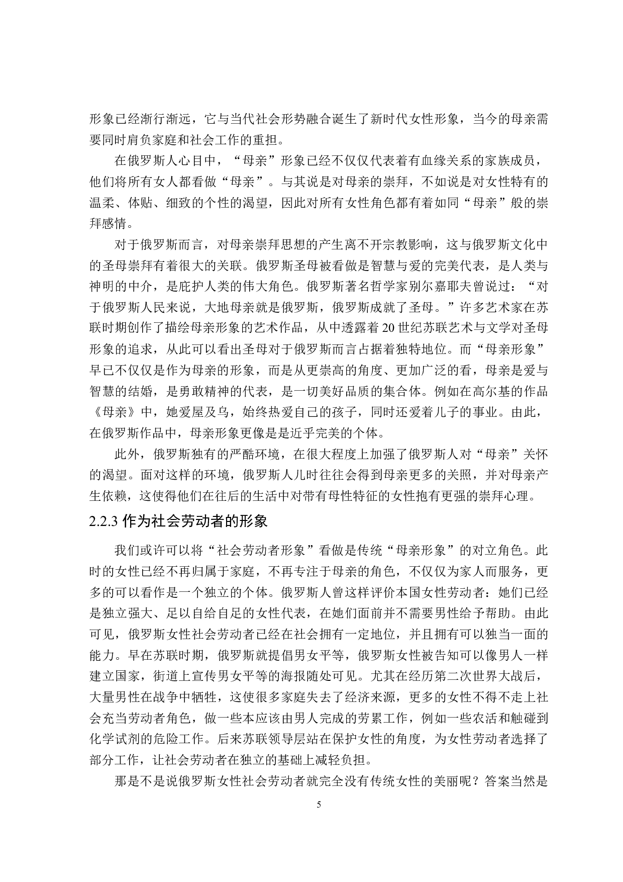 《日瓦格医生》中的女性崇拜思想分析-12478字.doc 第8页