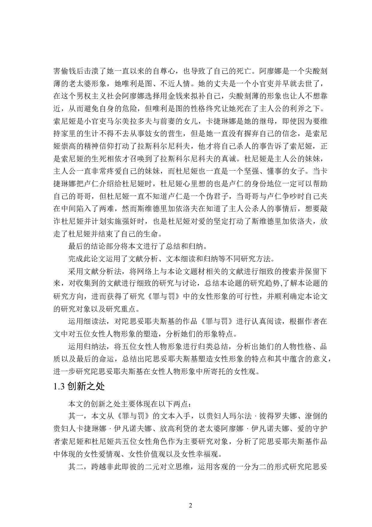 《罪与罚》中的女性人物形象分析-11904字.doc 第5页