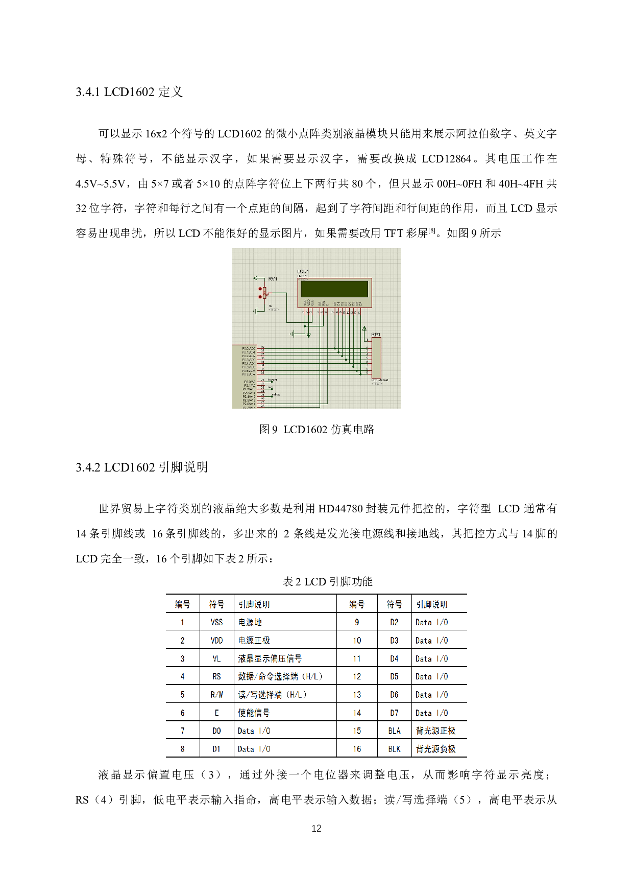 基于单片机的烟雾报警排风系统设计-10575字.docx 第10页