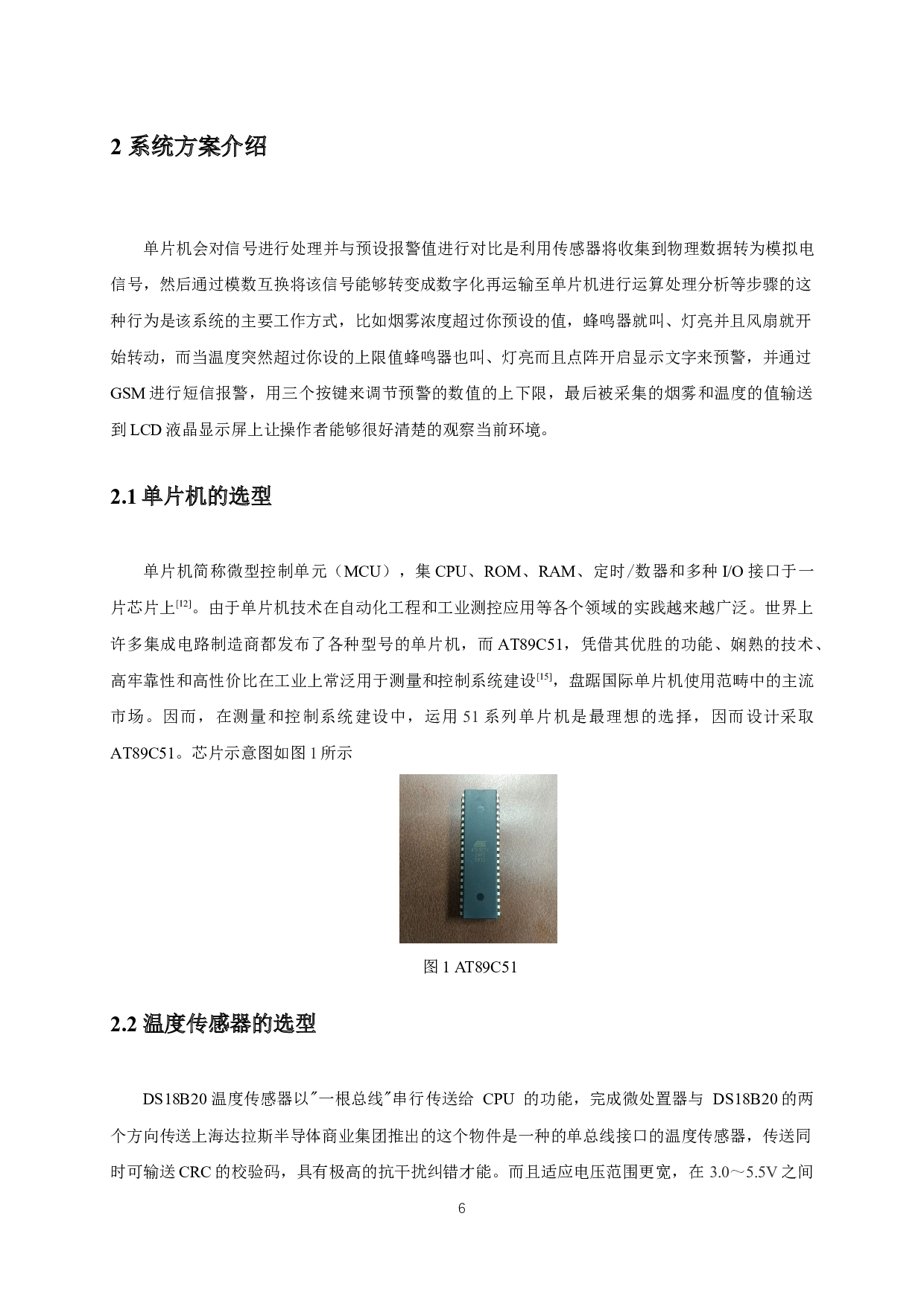 基于单片机的烟雾报警排风系统设计-10575字.docx 第4页