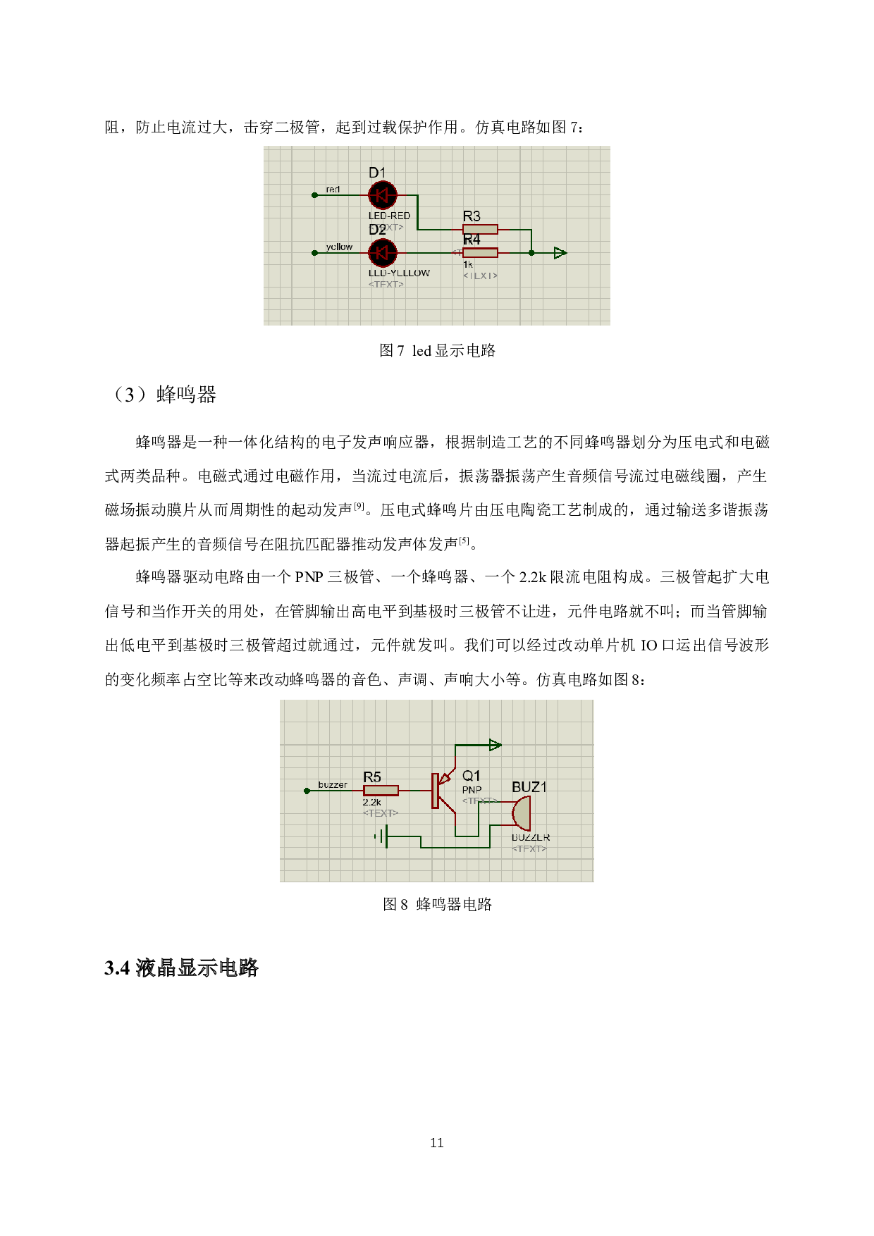 基于单片机的烟雾报警排风系统设计-10575字.docx 第9页