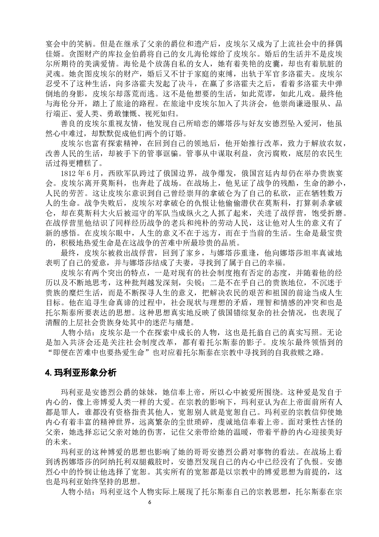 《战争与和平》电影赏析-12377字.docx 第10页