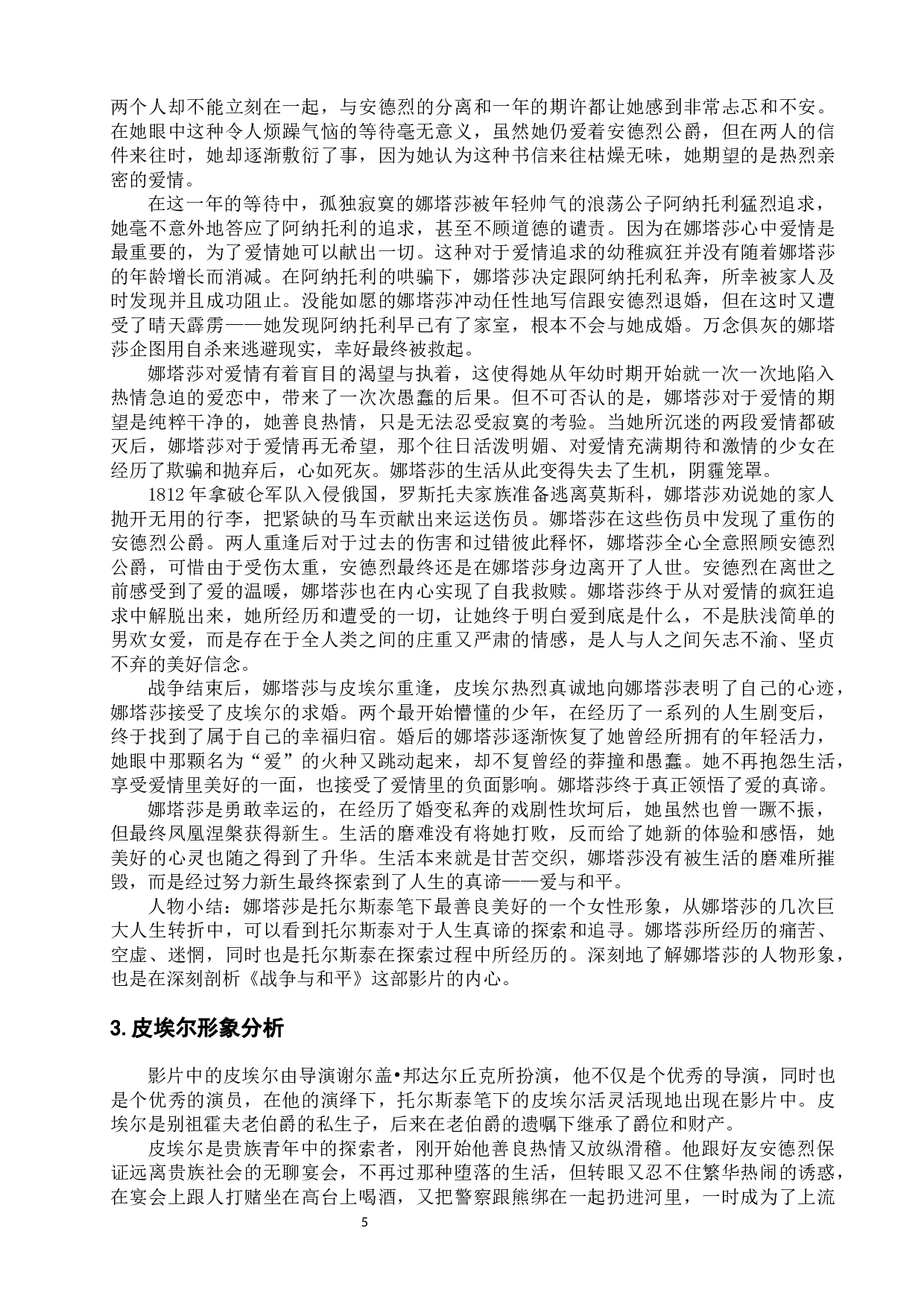 《战争与和平》电影赏析-12377字.docx 第9页