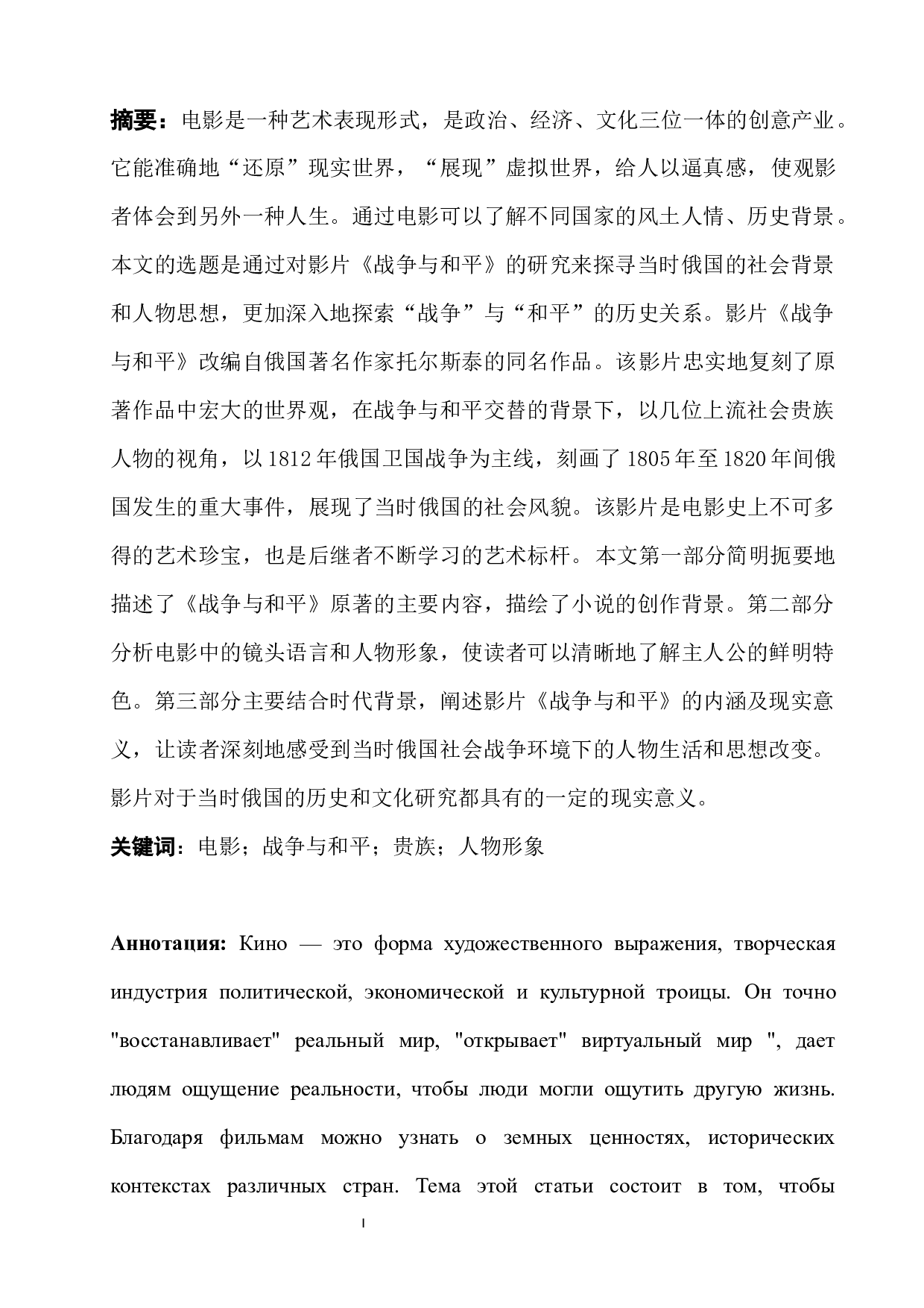 《战争与和平》电影赏析-12377字.docx 第1页