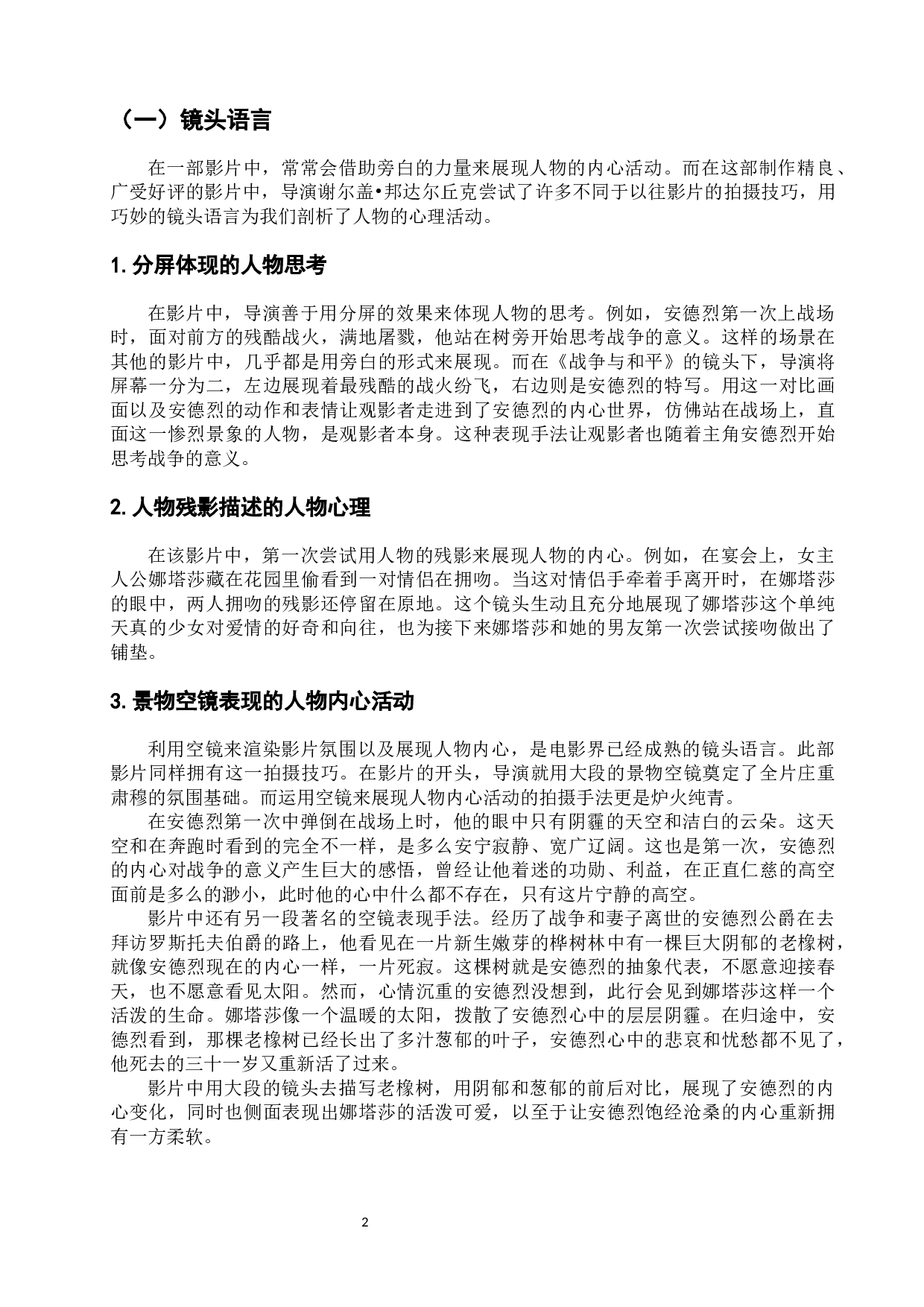 《战争与和平》电影赏析-12377字.docx 第6页