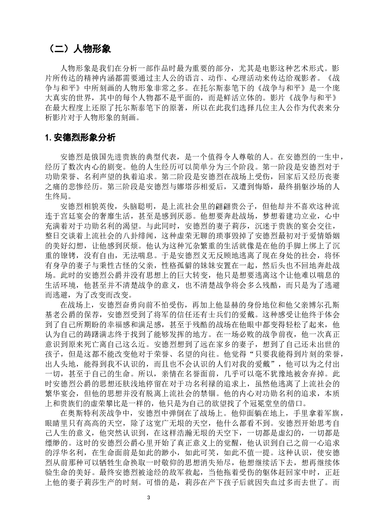 《战争与和平》电影赏析-12377字.docx 第7页