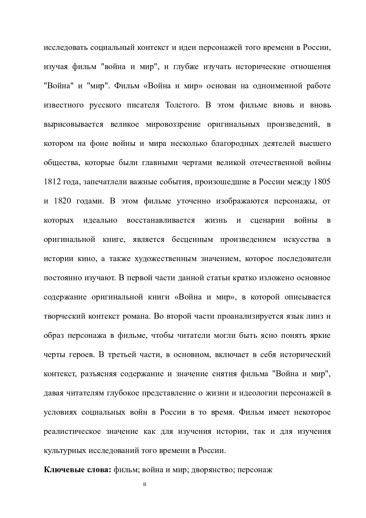 《战争与和平》电影赏析-12377字.docx 第2页