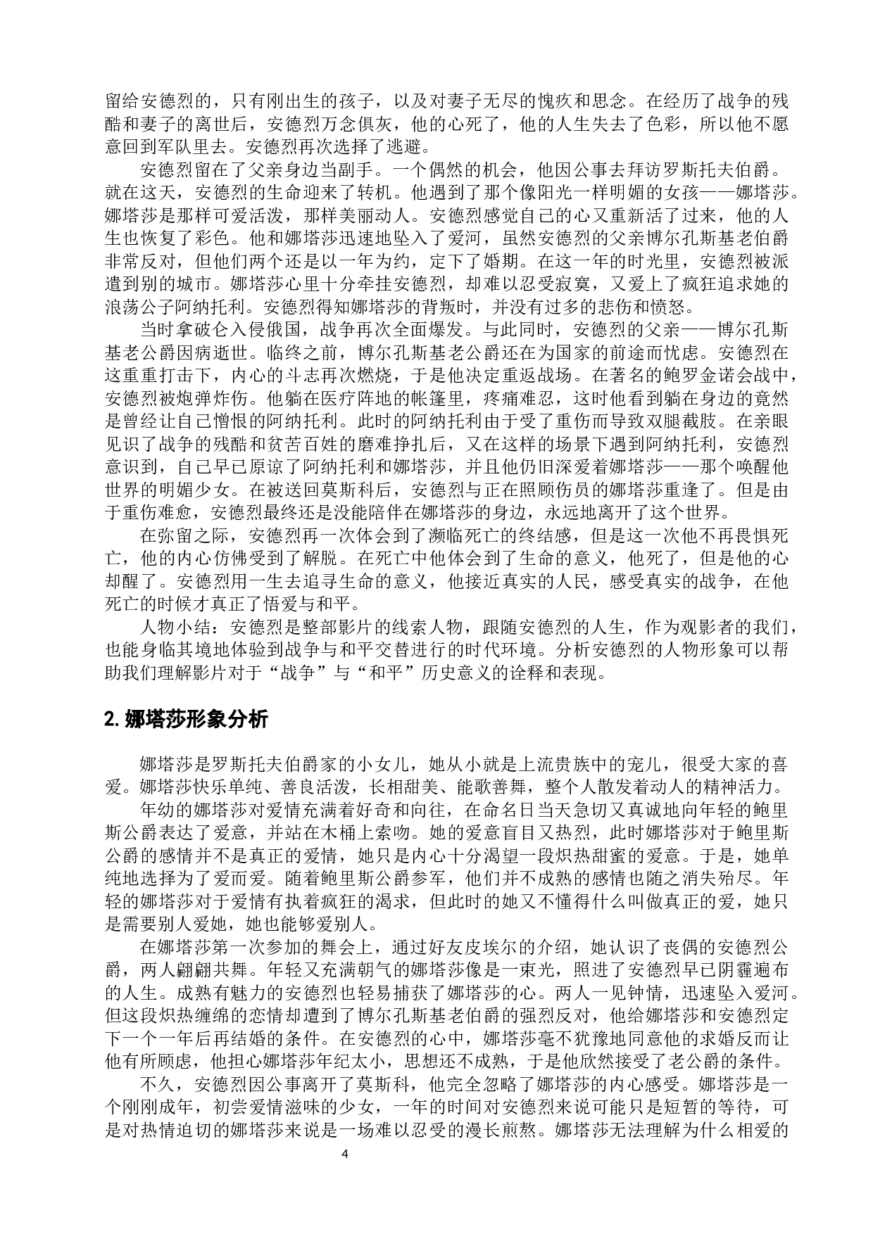 《战争与和平》电影赏析-12377字.docx 第8页