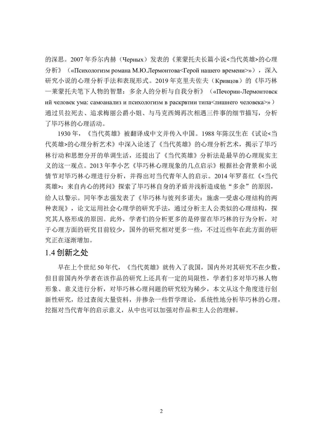 当代英雄中毕巧林的心理分析-16213字.docx 第5页