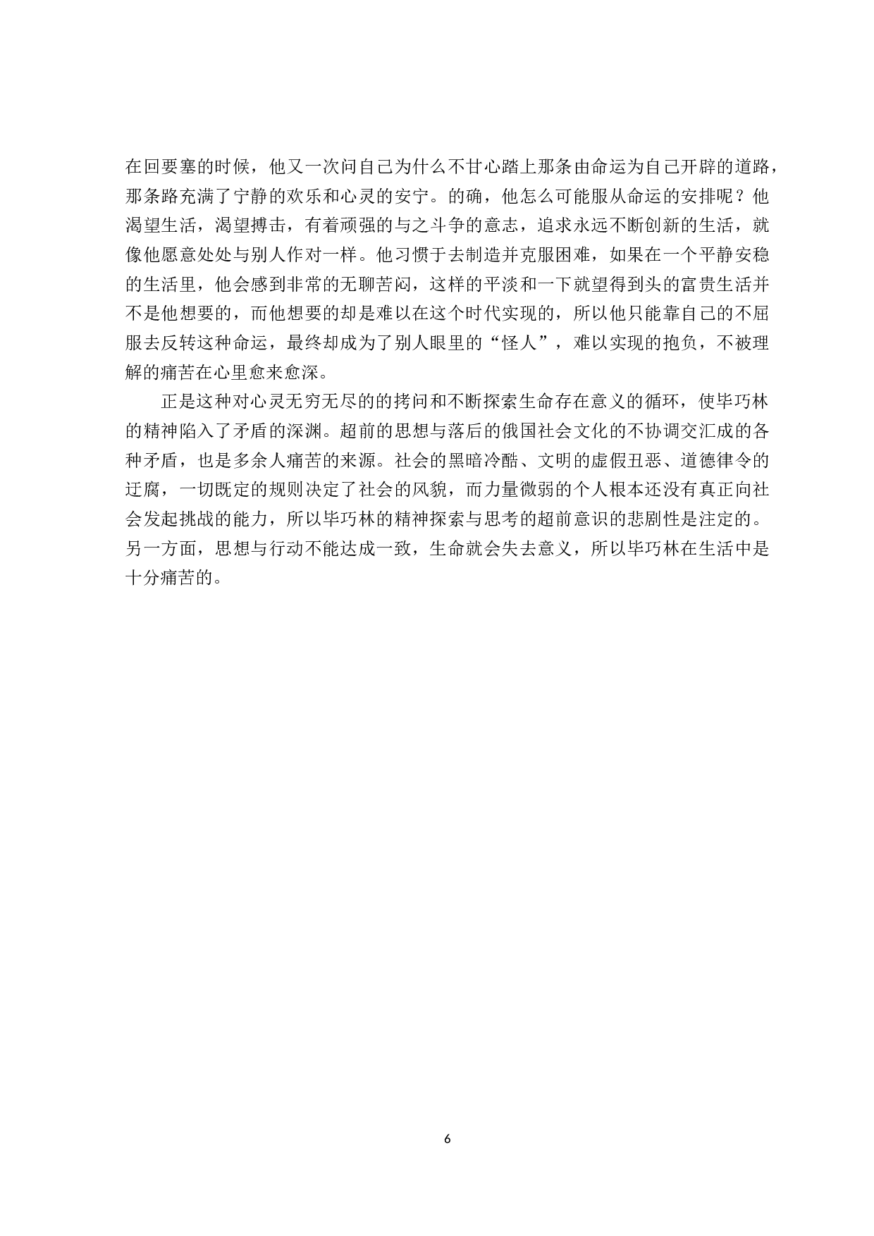 当代英雄中毕巧林的心理分析-16213字.docx 第9页