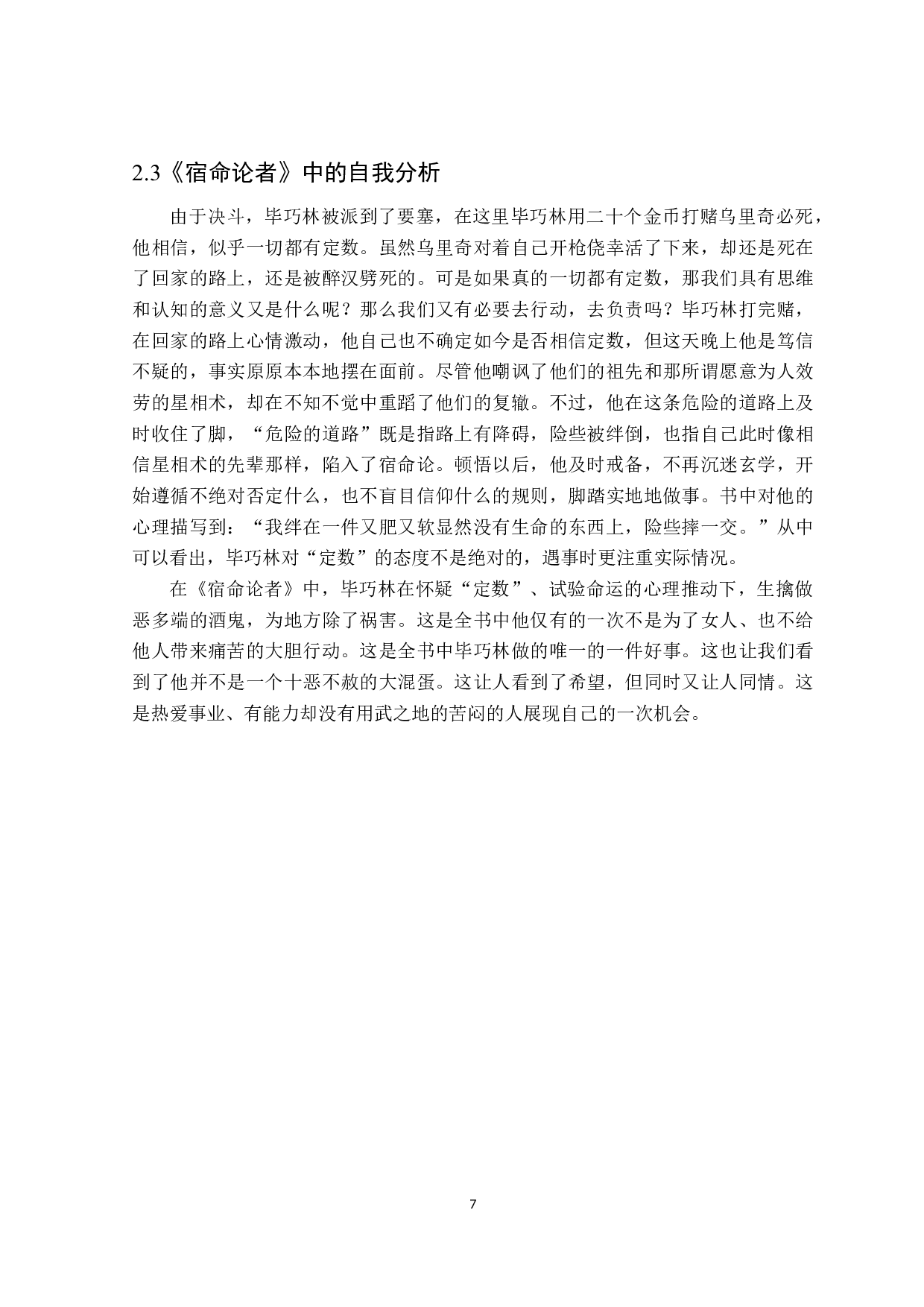 当代英雄中毕巧林的心理分析-16213字.docx 第10页