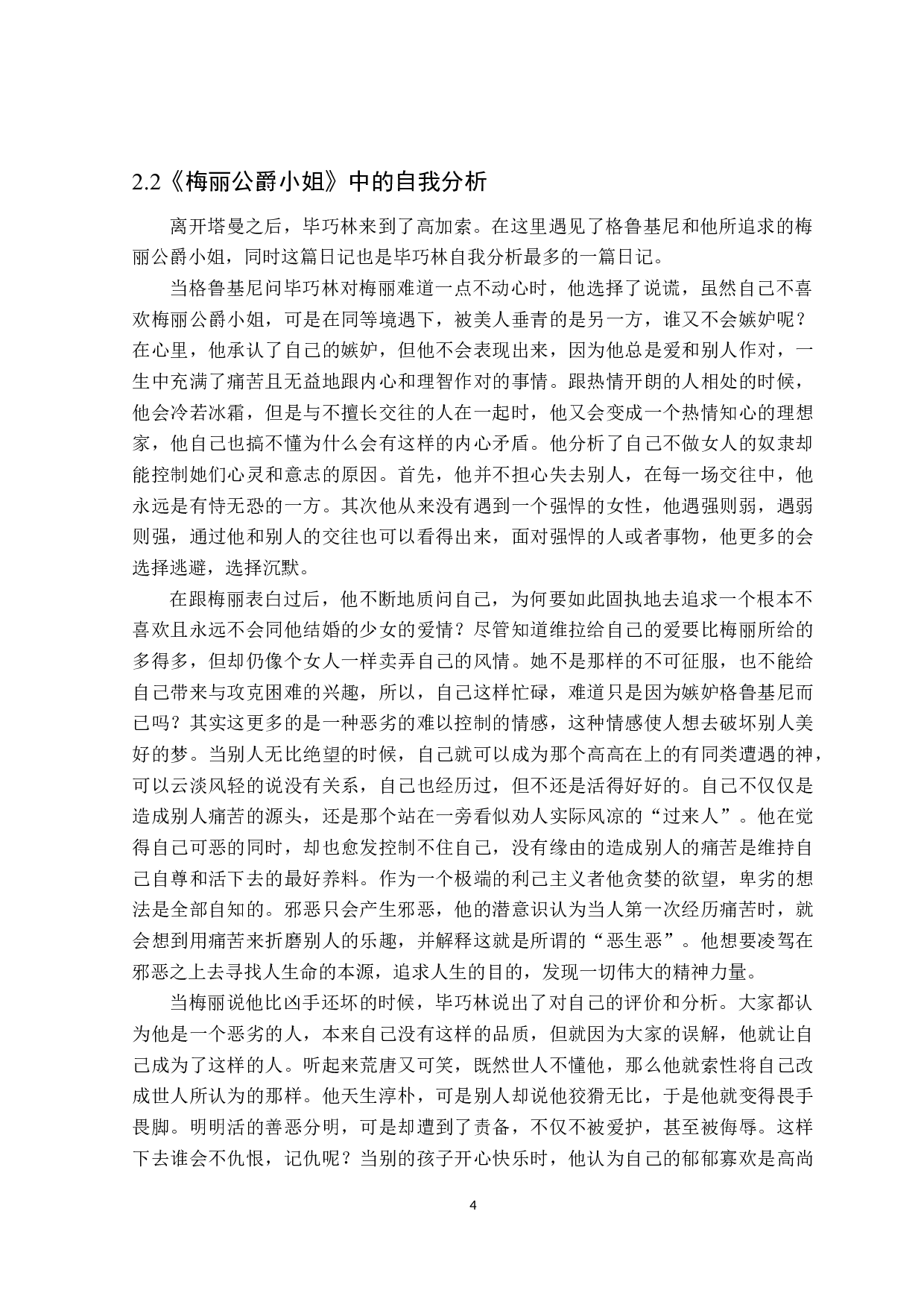 当代英雄中毕巧林的心理分析-16213字.docx 第7页