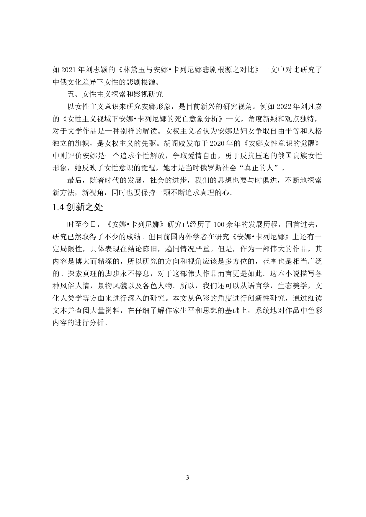 安娜&bull;卡列尼娜中的色彩叙事分析-13252字.doc 第6页