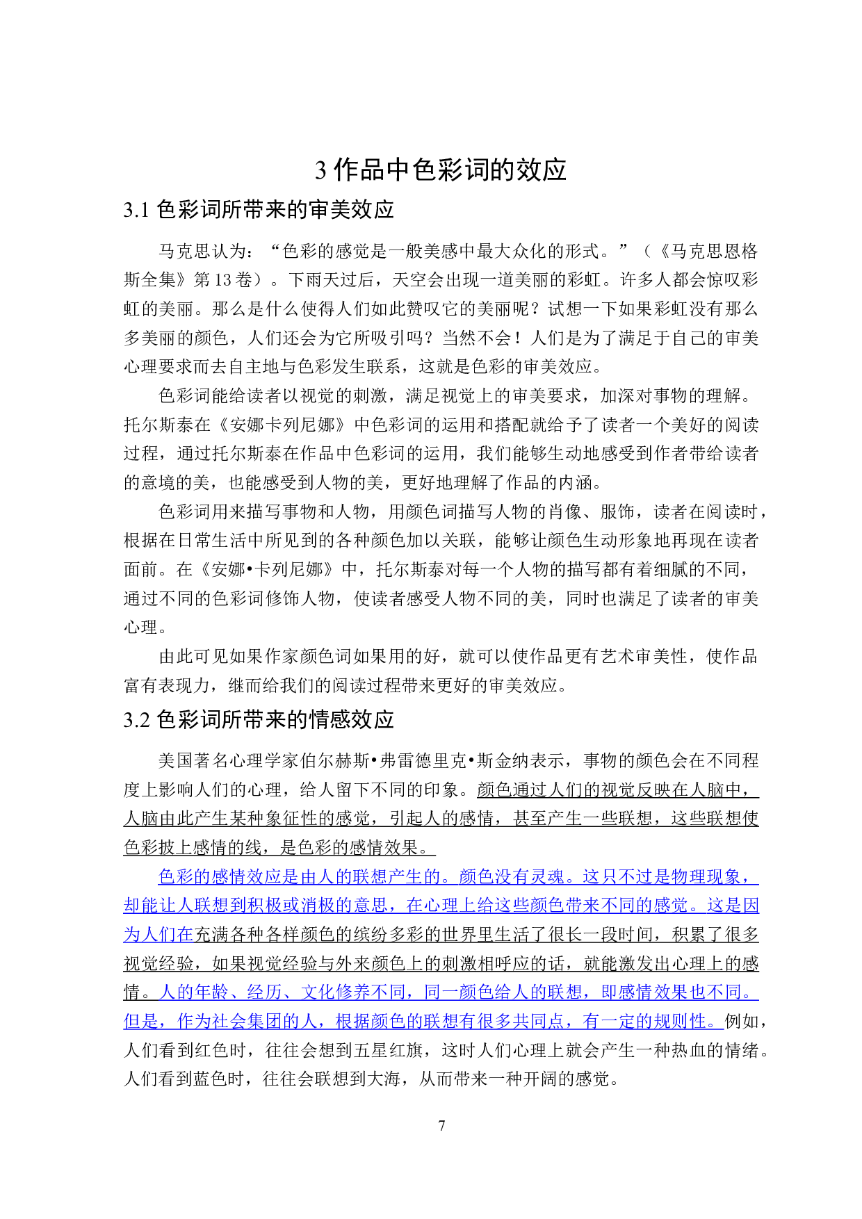 安娜&bull;卡列尼娜中的色彩叙事分析-13252字.doc 第10页