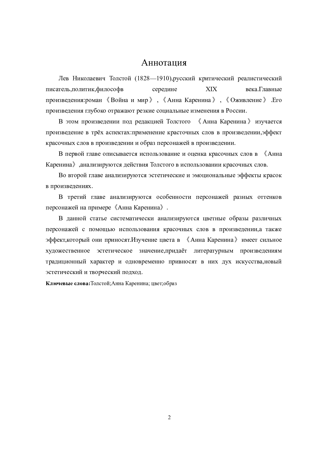 安娜&bull;卡列尼娜中的色彩叙事分析-13252字.doc 第2页