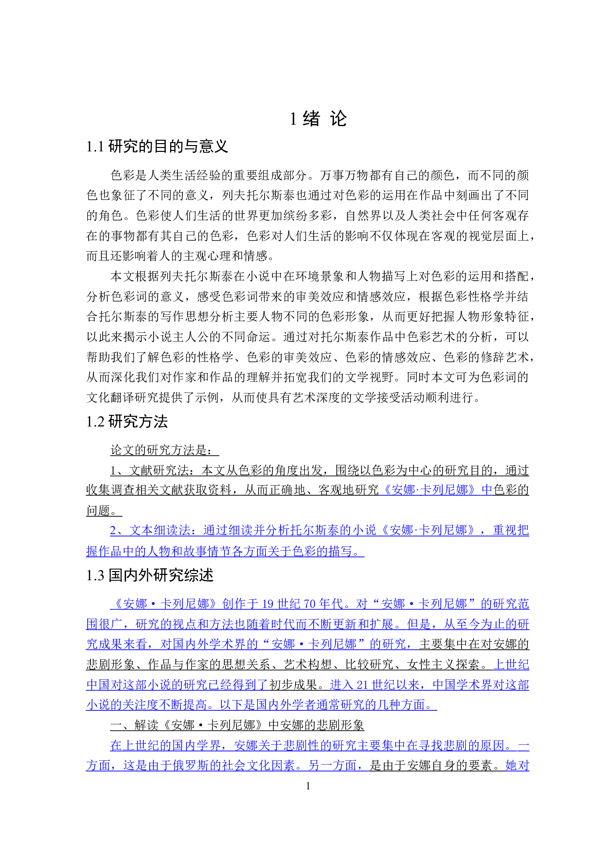安娜&bull;卡列尼娜中的色彩叙事分析-13252字.doc 第4页