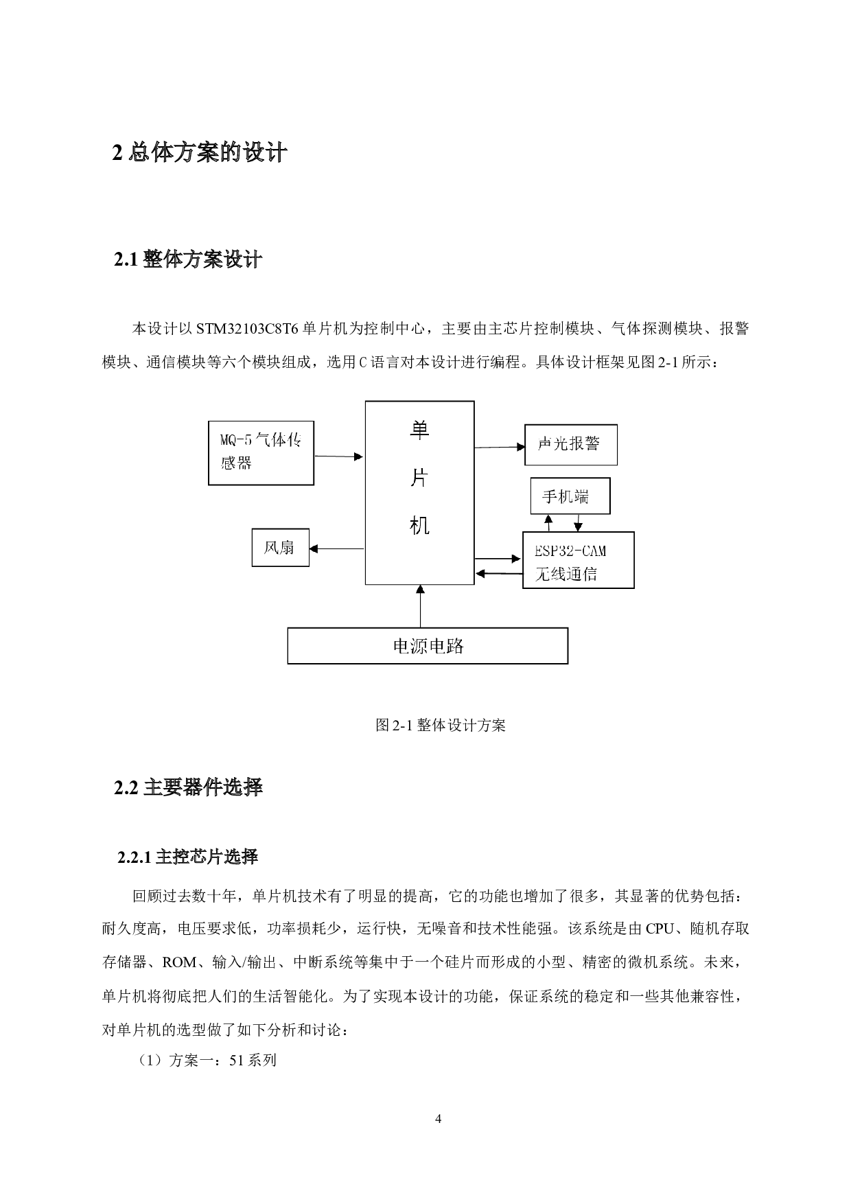 基于单片机的燃气检测报警系统设计.pdf-8410字.docx 第8页