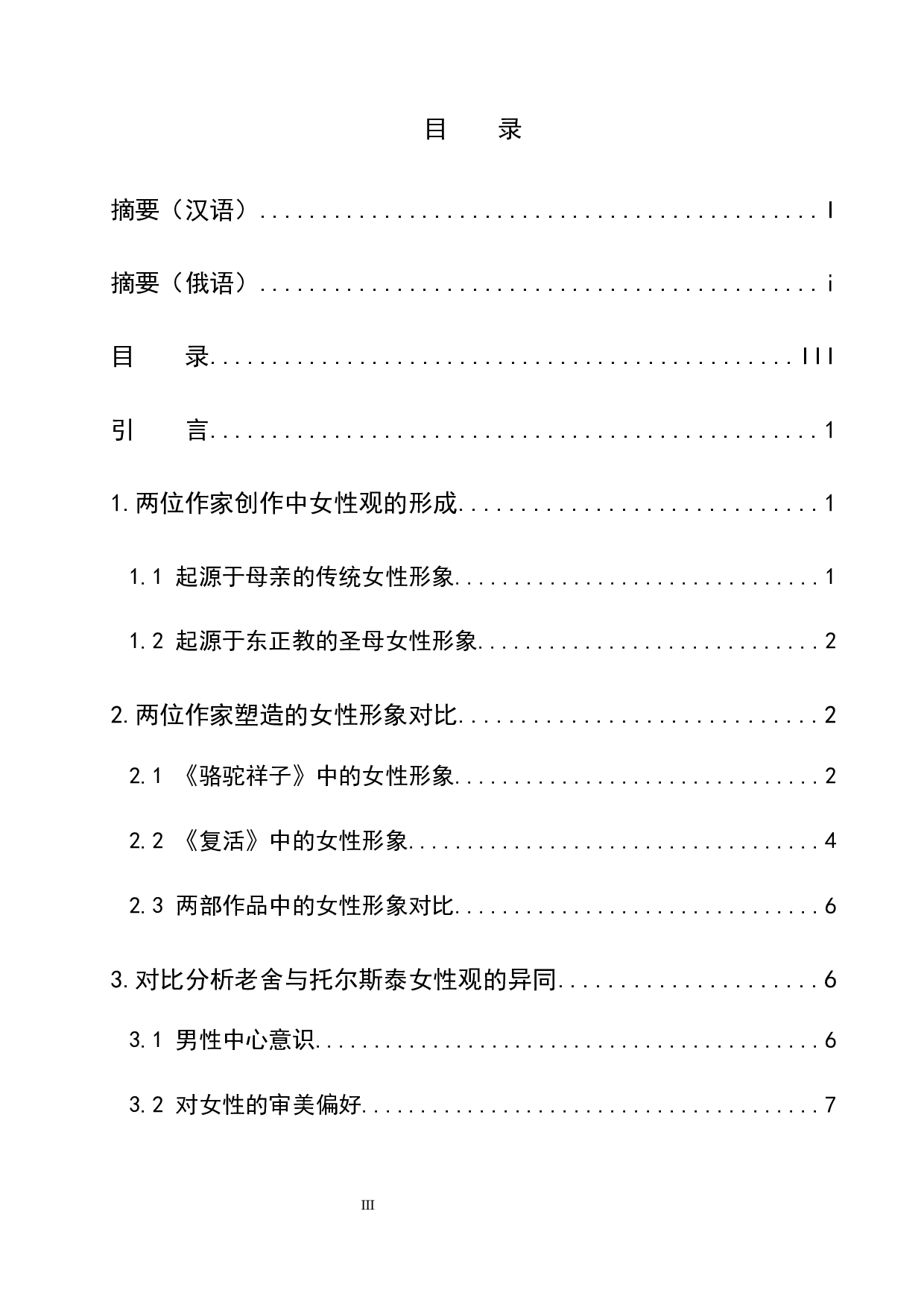 《复活》与《骆驼祥子》中的女性形象对比分析-12331字.docx 第3页