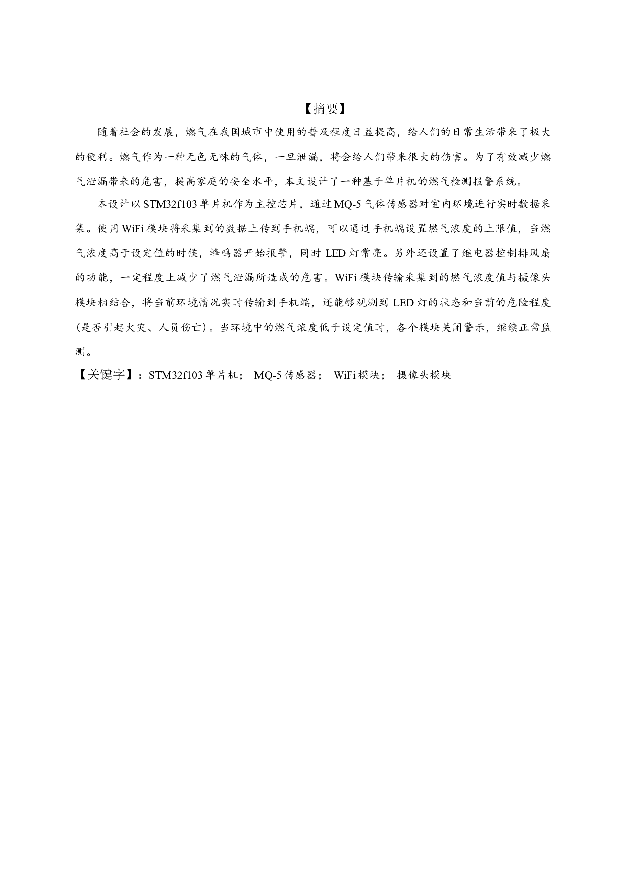 基于单片机的燃气检测报警系统设计.pdf-8410字.docx 第1页