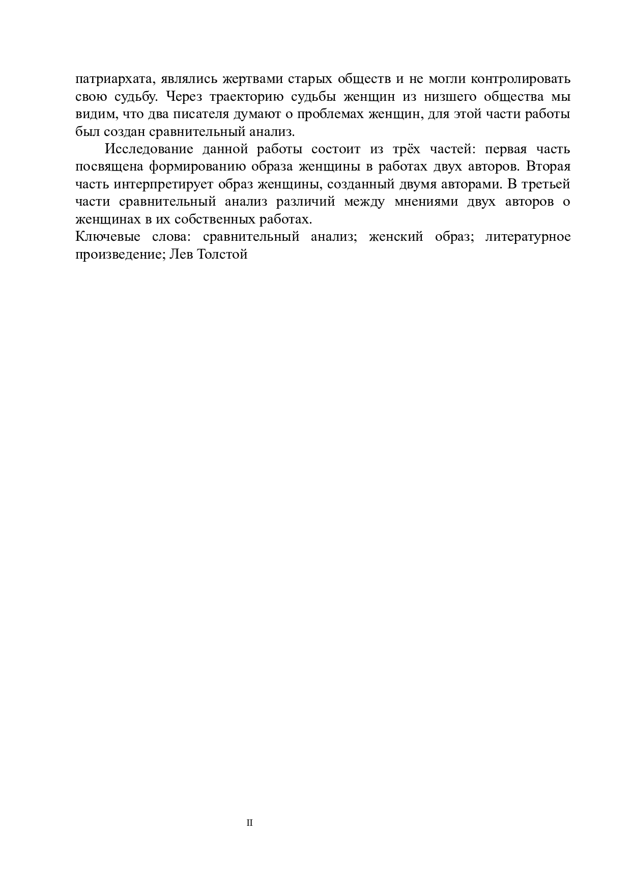 《复活》与《骆驼祥子》中的女性形象对比分析-12331字.docx 第2页