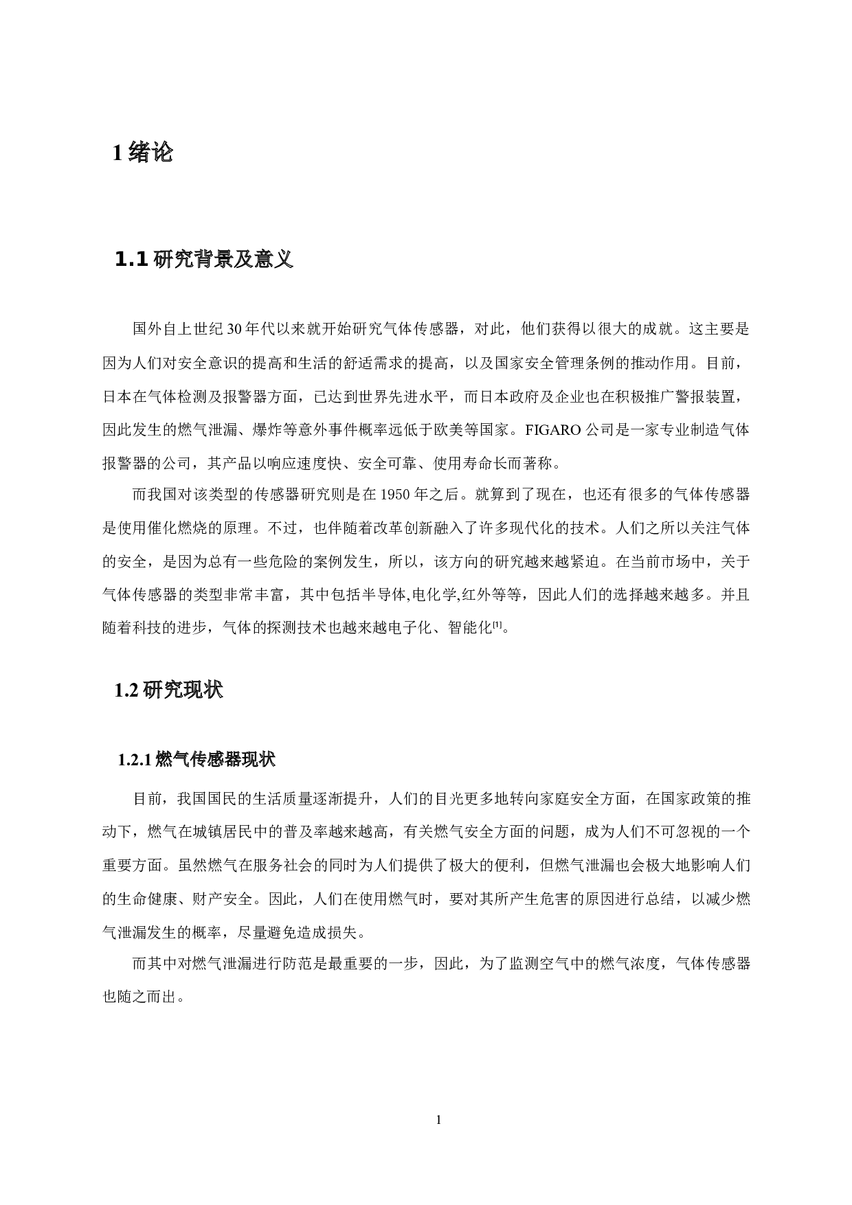 基于单片机的燃气检测报警系统设计.pdf-8410字.docx 第5页