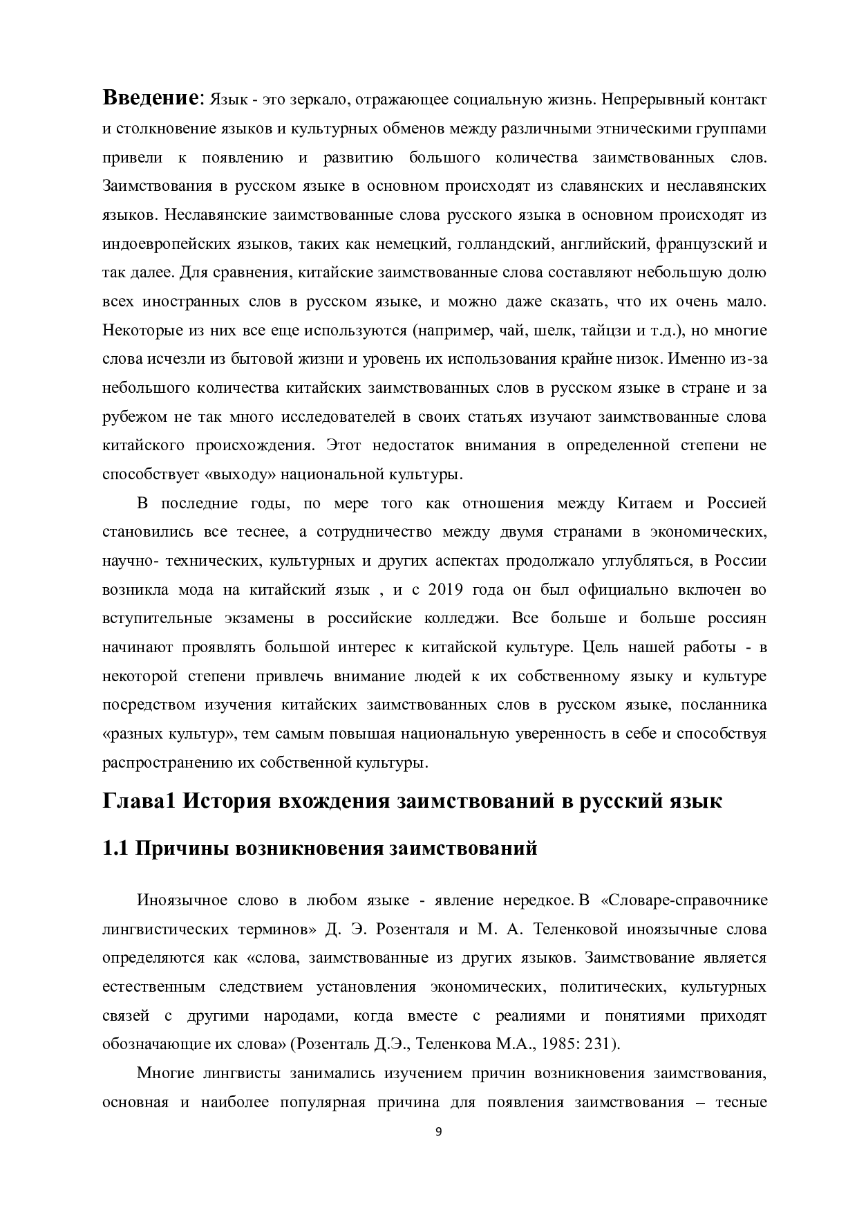 浅析俄语中的汉源外来词-6703字.pdf 第7页