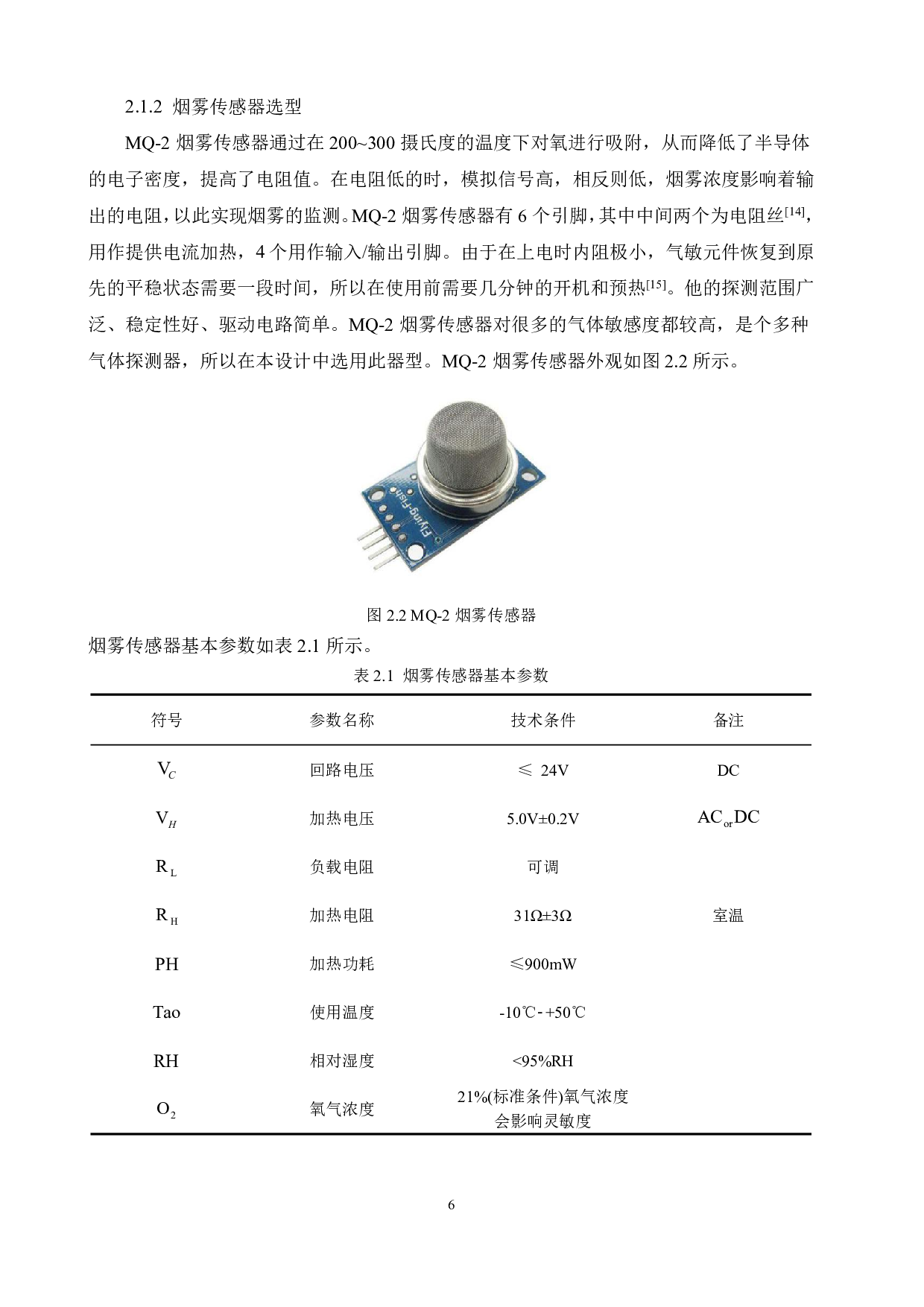 智能家居--防火防盗警报系统-17286字.pdf 第10页