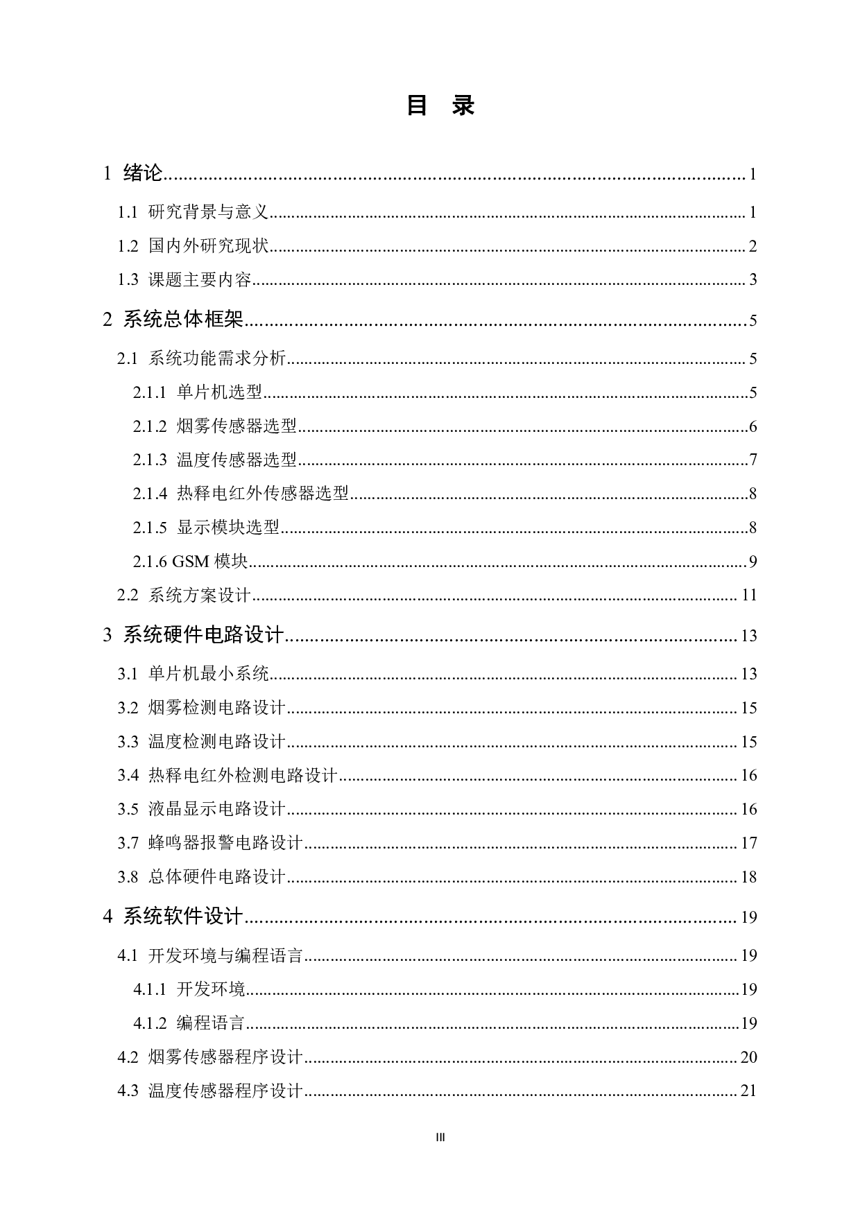 智能家居--防火防盗警报系统-17286字.pdf 第3页