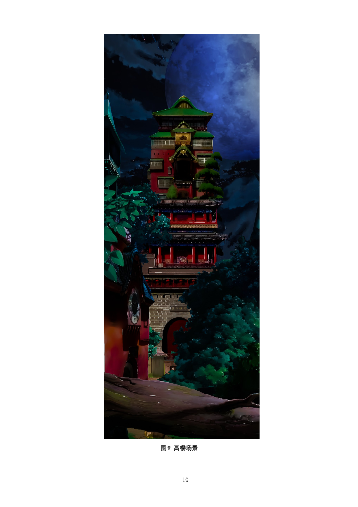 动画短片《隧道狂想曲》场景设计阐述-3774字.doc 第9页