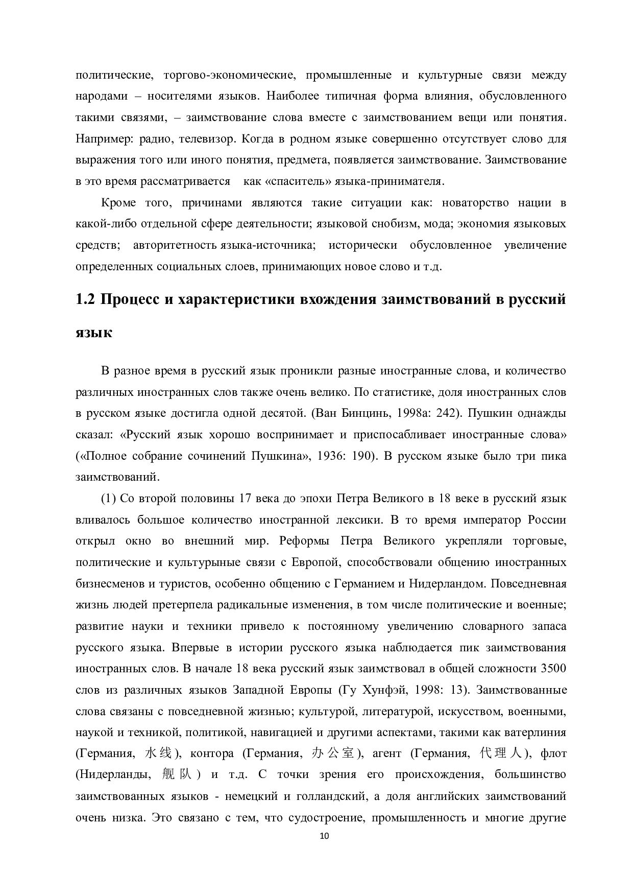 浅析俄语中的汉源外来词-6703字.pdf 第8页