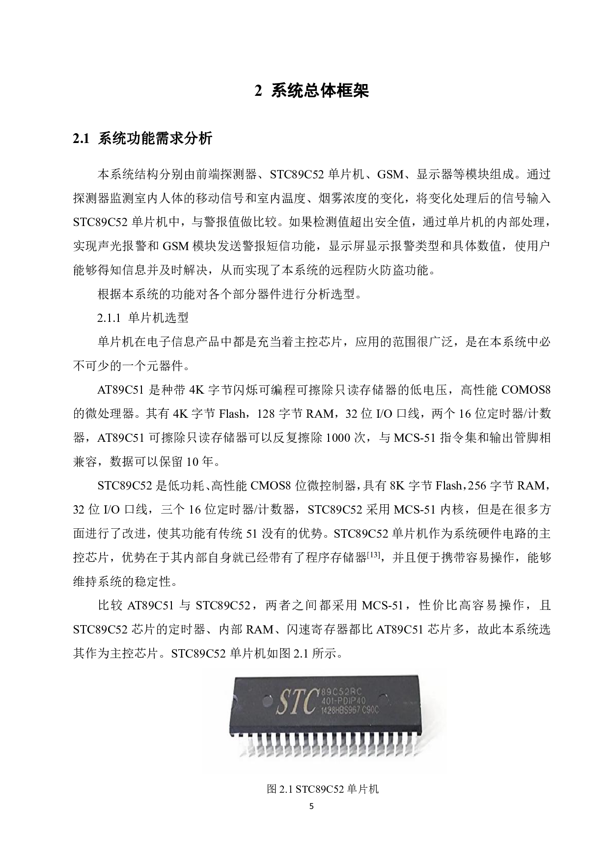 智能家居--防火防盗警报系统-17286字.pdf 第9页