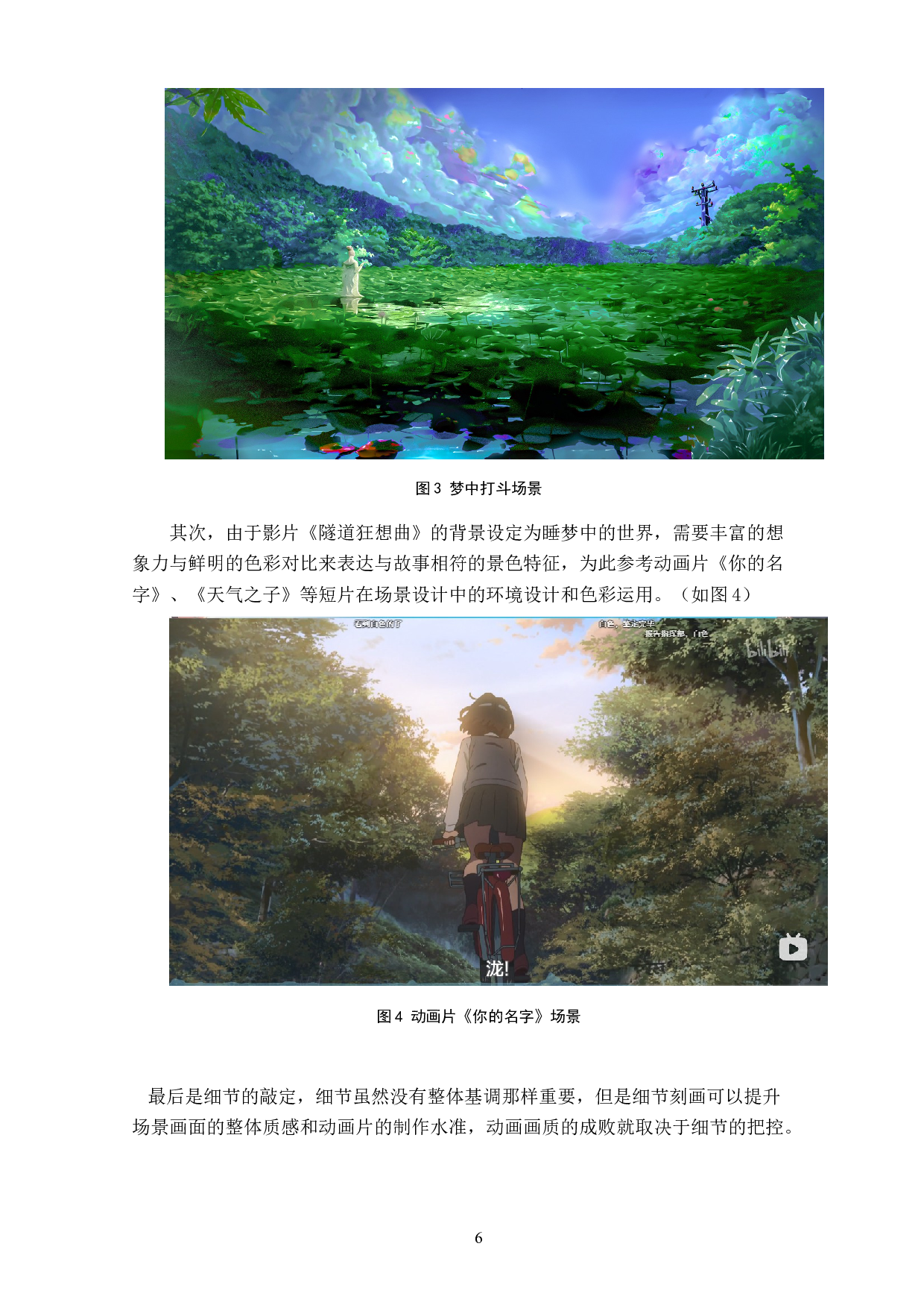 动画短片《隧道狂想曲》场景设计阐述-3774字.doc 第5页