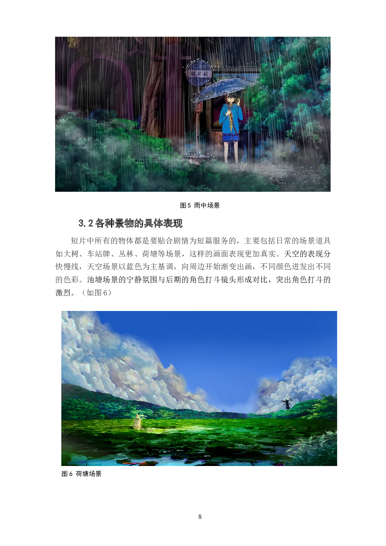 动画短片《隧道狂想曲》场景设计阐述-3774字.doc 第7页