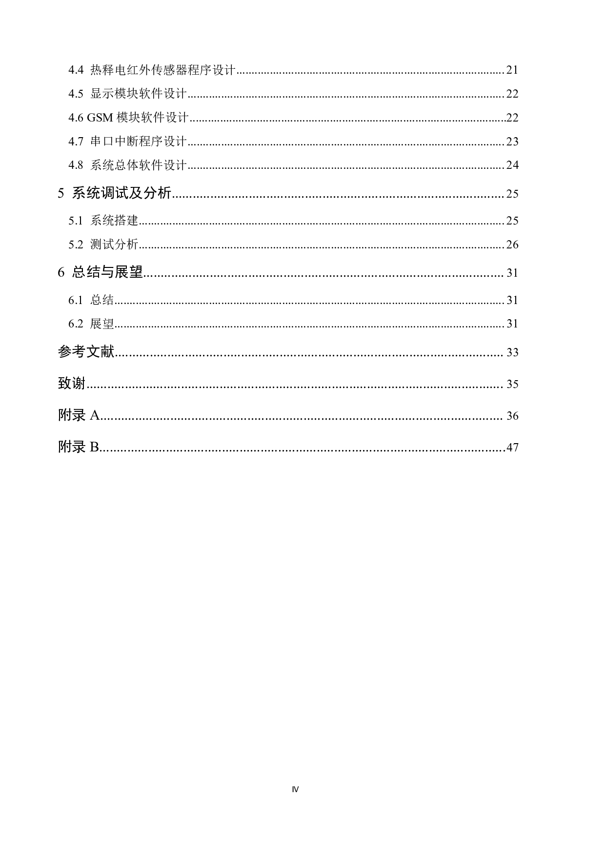 智能家居--防火防盗警报系统-17286字.pdf 第4页