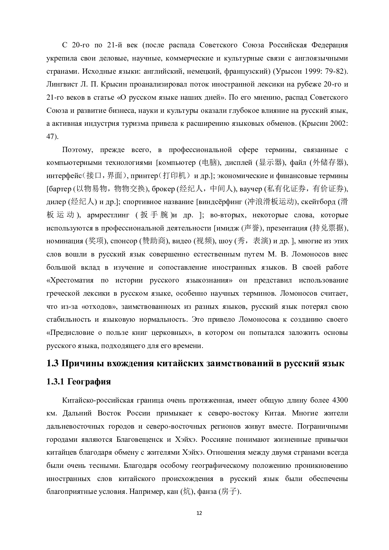 浅析俄语中的汉源外来词-6703字.pdf 第10页