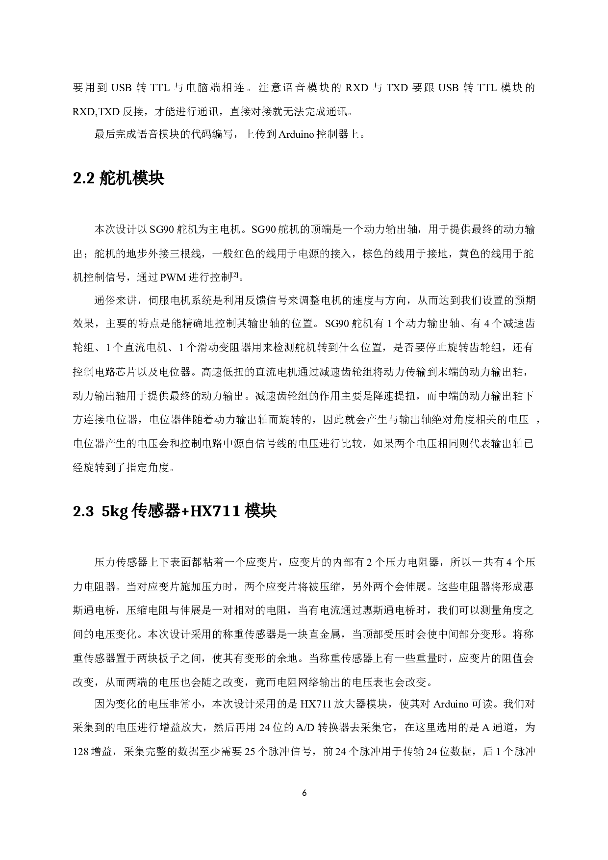 基于Arduino设计的智能语音垃圾桶-7172字.docx 第5页