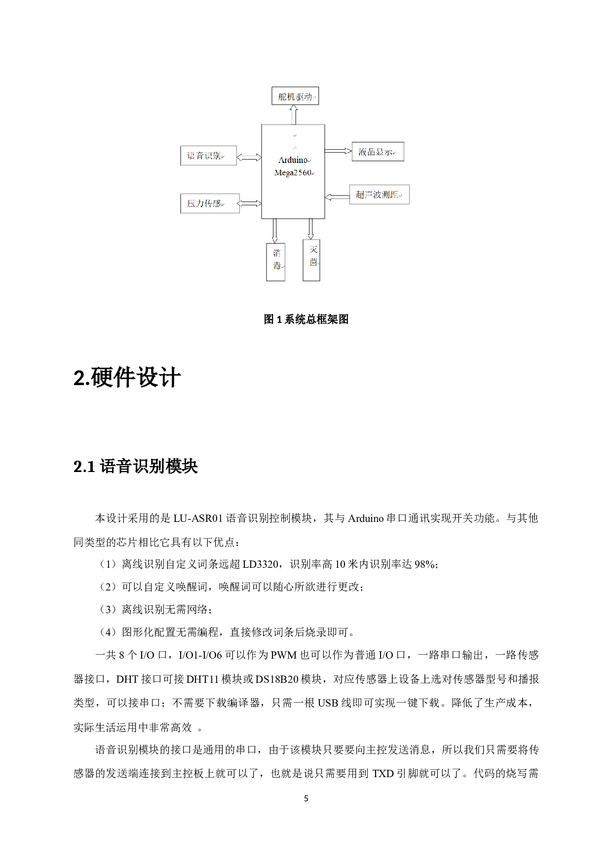 基于Arduino设计的智能语音垃圾桶-7172字.docx 第4页