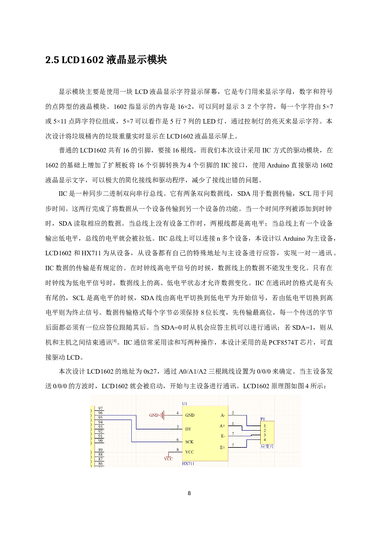 基于Arduino设计的智能语音垃圾桶-7172字.docx 第7页