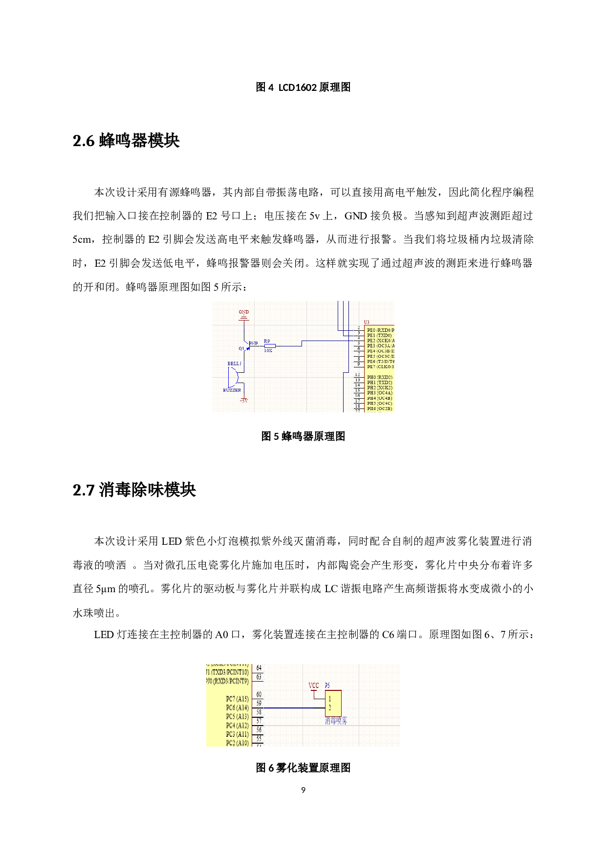 基于Arduino设计的智能语音垃圾桶-7172字.docx 第8页