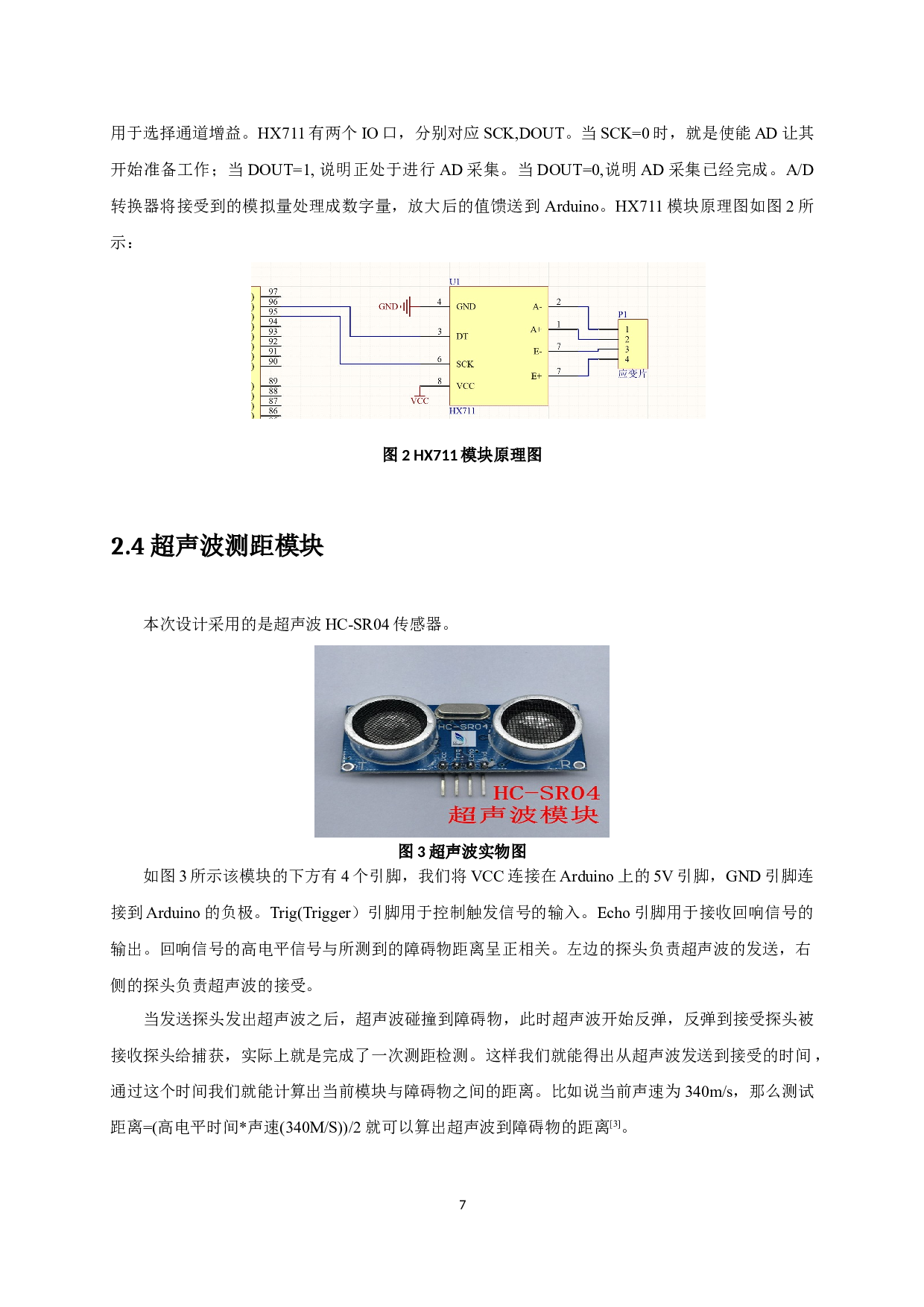 基于Arduino设计的智能语音垃圾桶-7172字.docx 第6页
