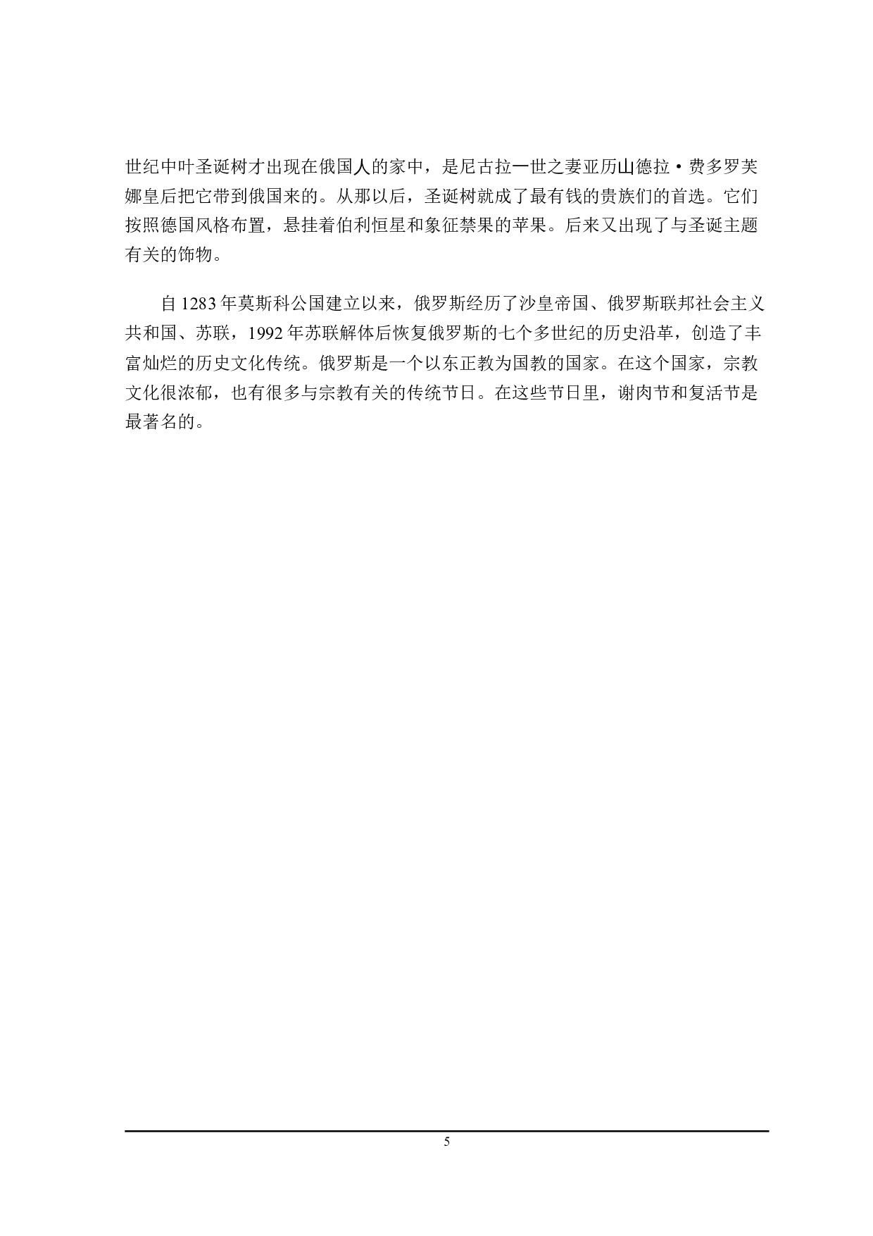 中俄传统节日文化对比研究-15233字.doc 第9页