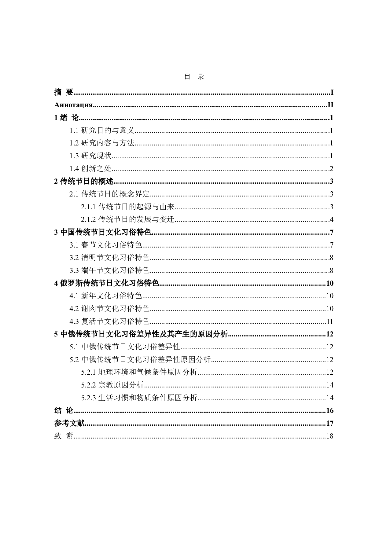 中俄传统节日文化对比研究-15233字.doc 第3页