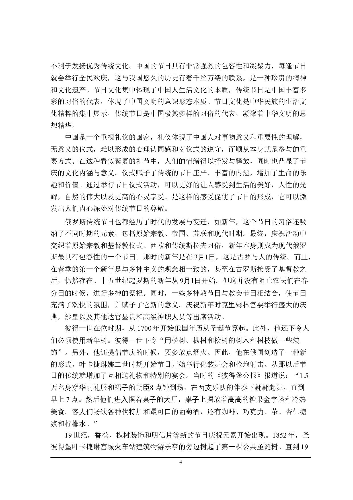 中俄传统节日文化对比研究-15233字.doc 第8页