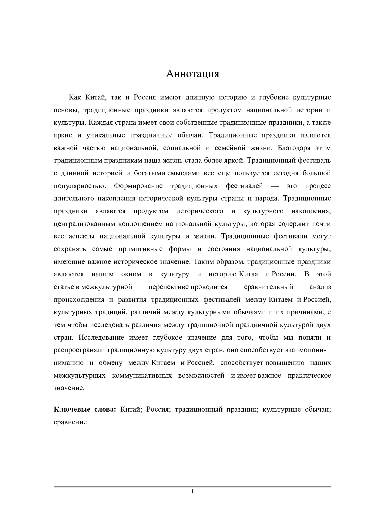 中俄传统节日文化对比研究-15233字.doc 第2页